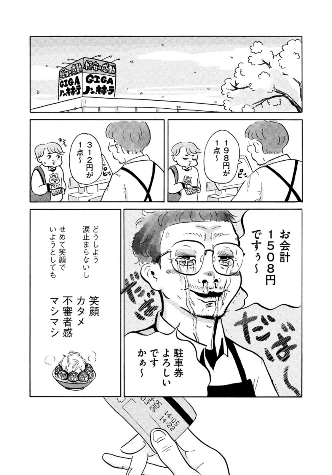 Weekly Morning - 週刊モーニング - Chapter 2022-31 - Page 346