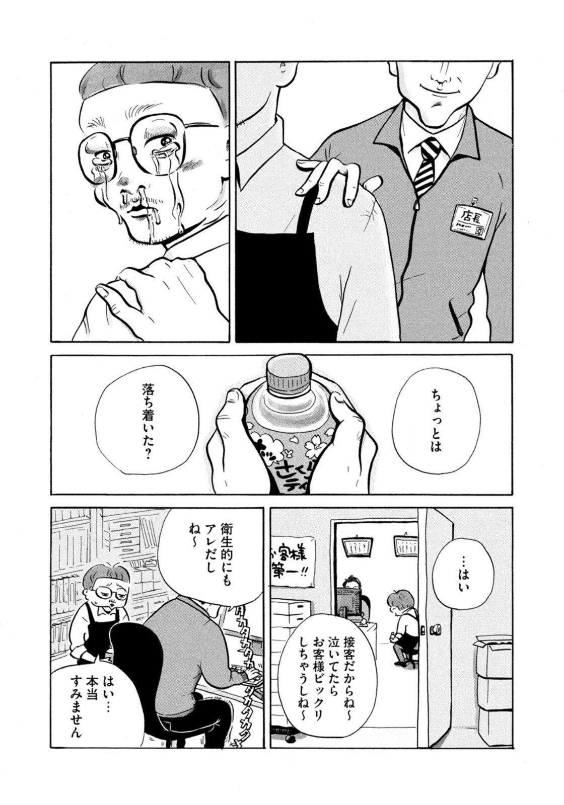 Weekly Morning - 週刊モーニング - Chapter 2022-31 - Page 348