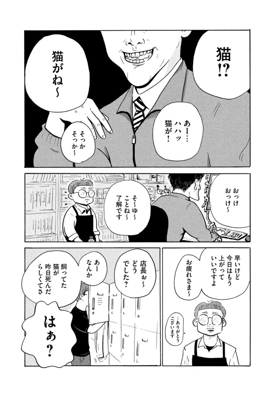 Weekly Morning - 週刊モーニング - Chapter 2022-31 - Page 350