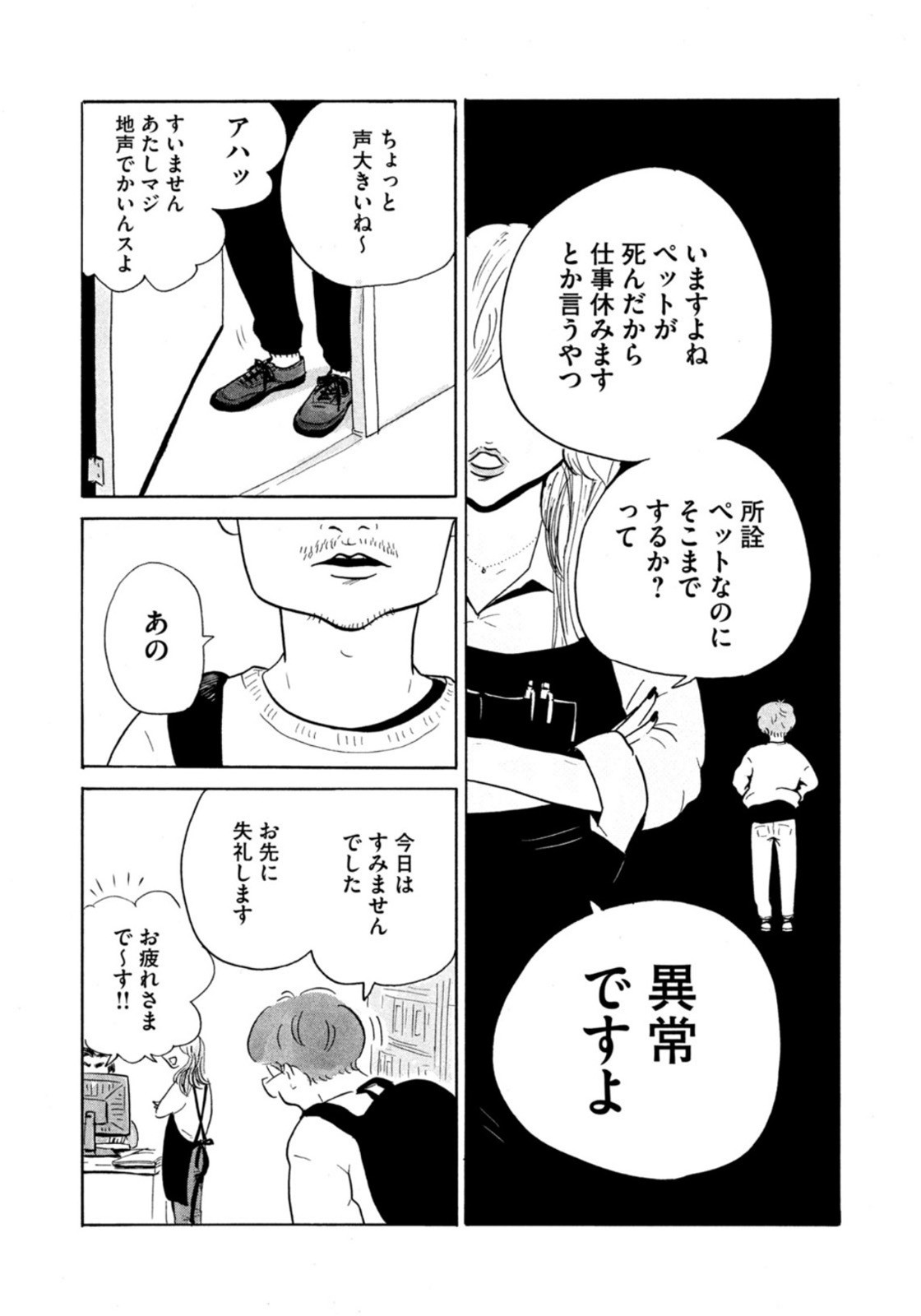 Weekly Morning - 週刊モーニング - Chapter 2022-31 - Page 351