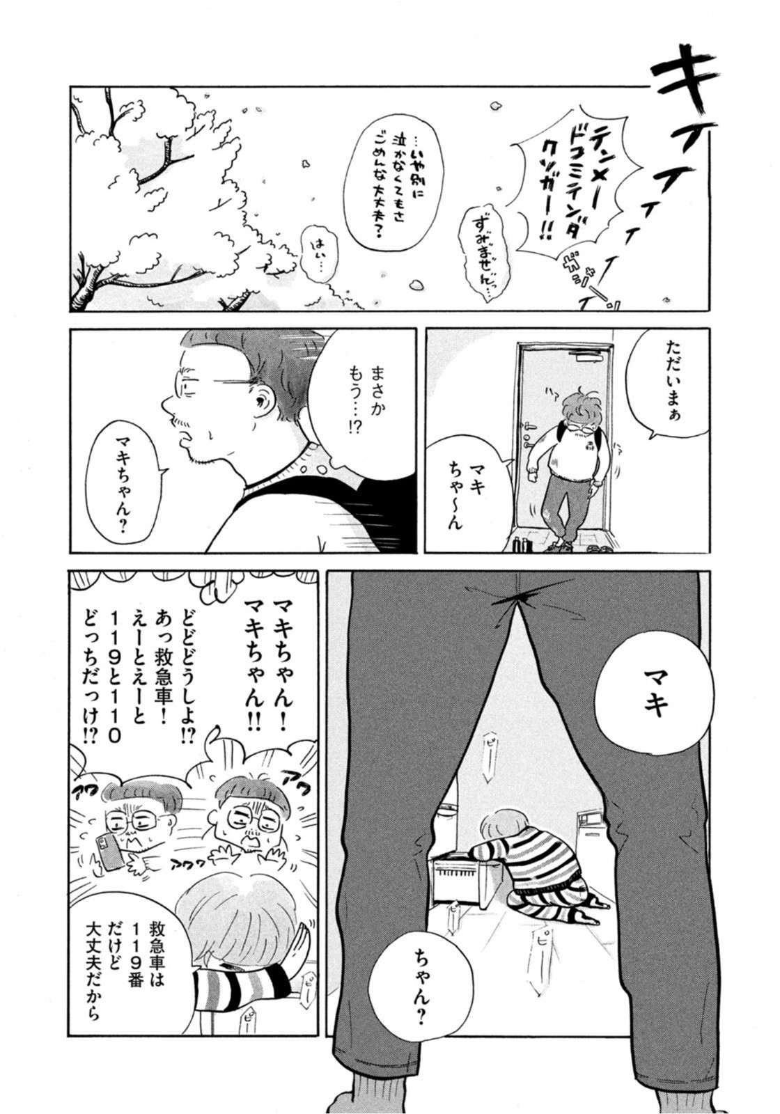 Weekly Morning - 週刊モーニング - Chapter 2022-31 - Page 356