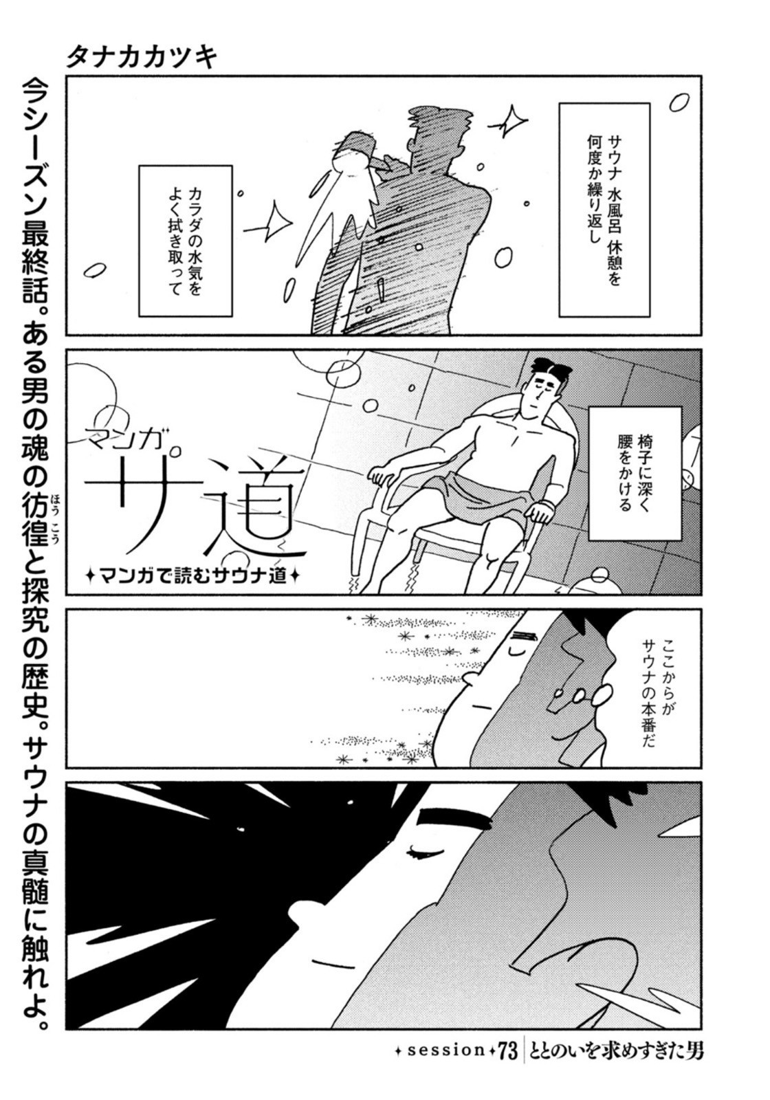 Weekly Morning - 週刊モーニング - Chapter 2022-31 - Page 363