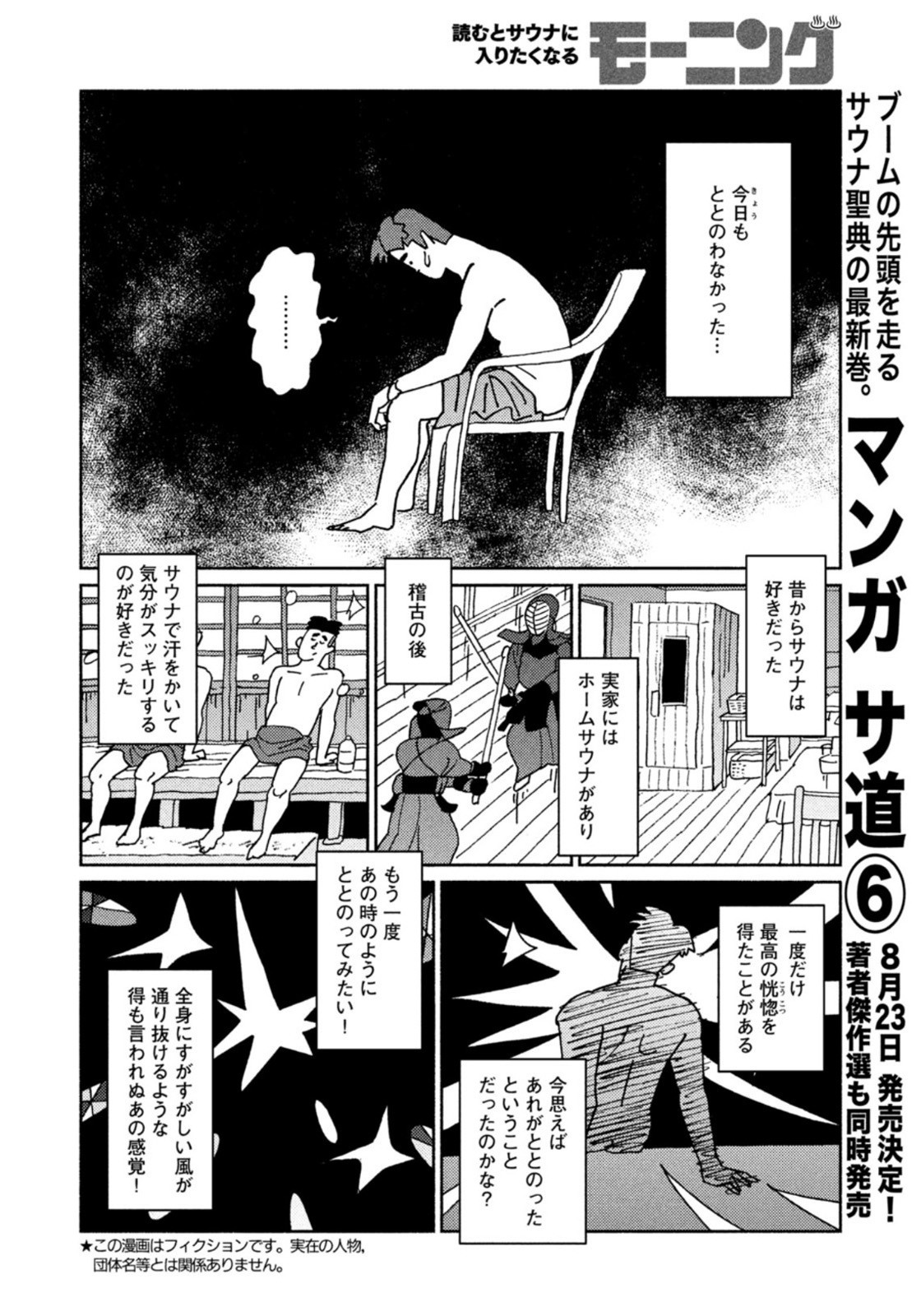 Weekly Morning - 週刊モーニング - Chapter 2022-31 - Page 364