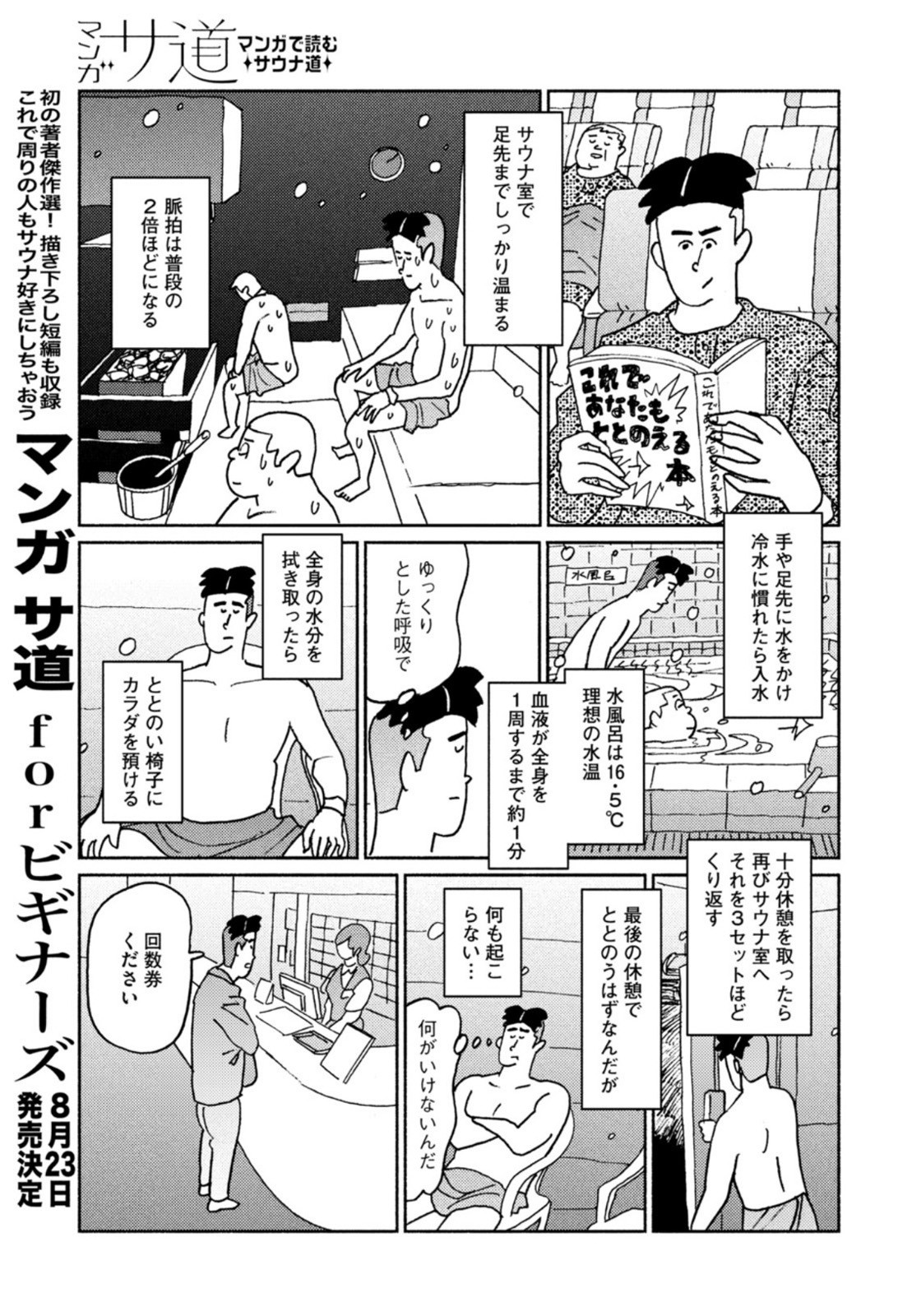 Weekly Morning - 週刊モーニング - Chapter 2022-31 - Page 365