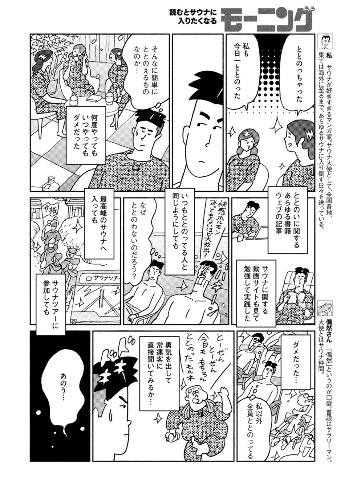 Weekly Morning - 週刊モーニング - Chapter 2022-31 - Page 366