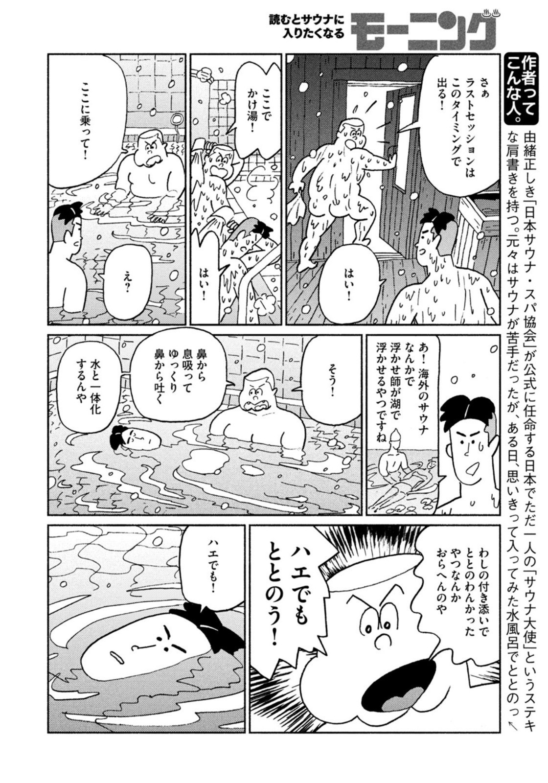 Weekly Morning - 週刊モーニング - Chapter 2022-31 - Page 368