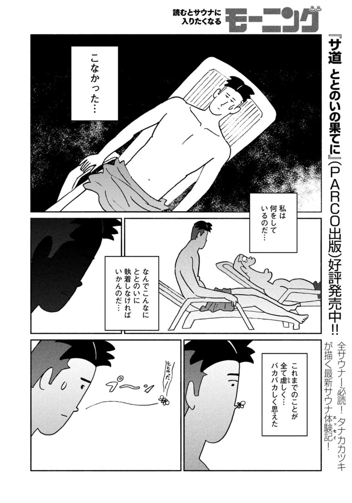 Weekly Morning - 週刊モーニング - Chapter 2022-31 - Page 370