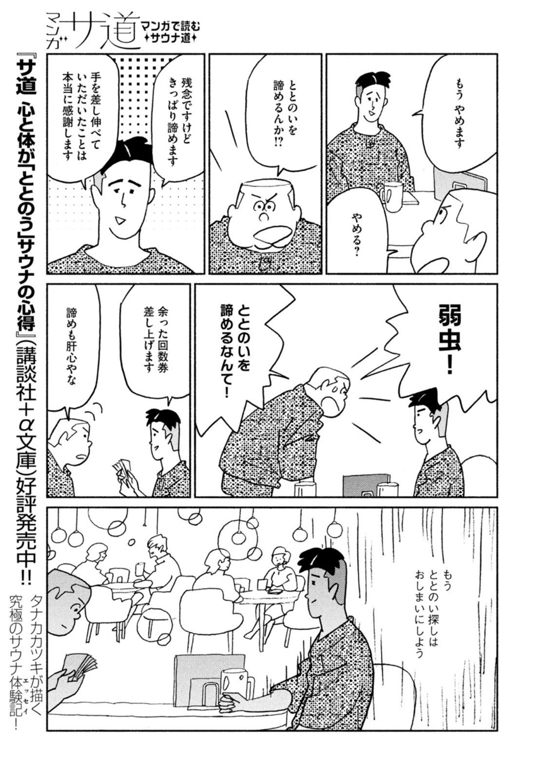 Weekly Morning - 週刊モーニング - Chapter 2022-31 - Page 371