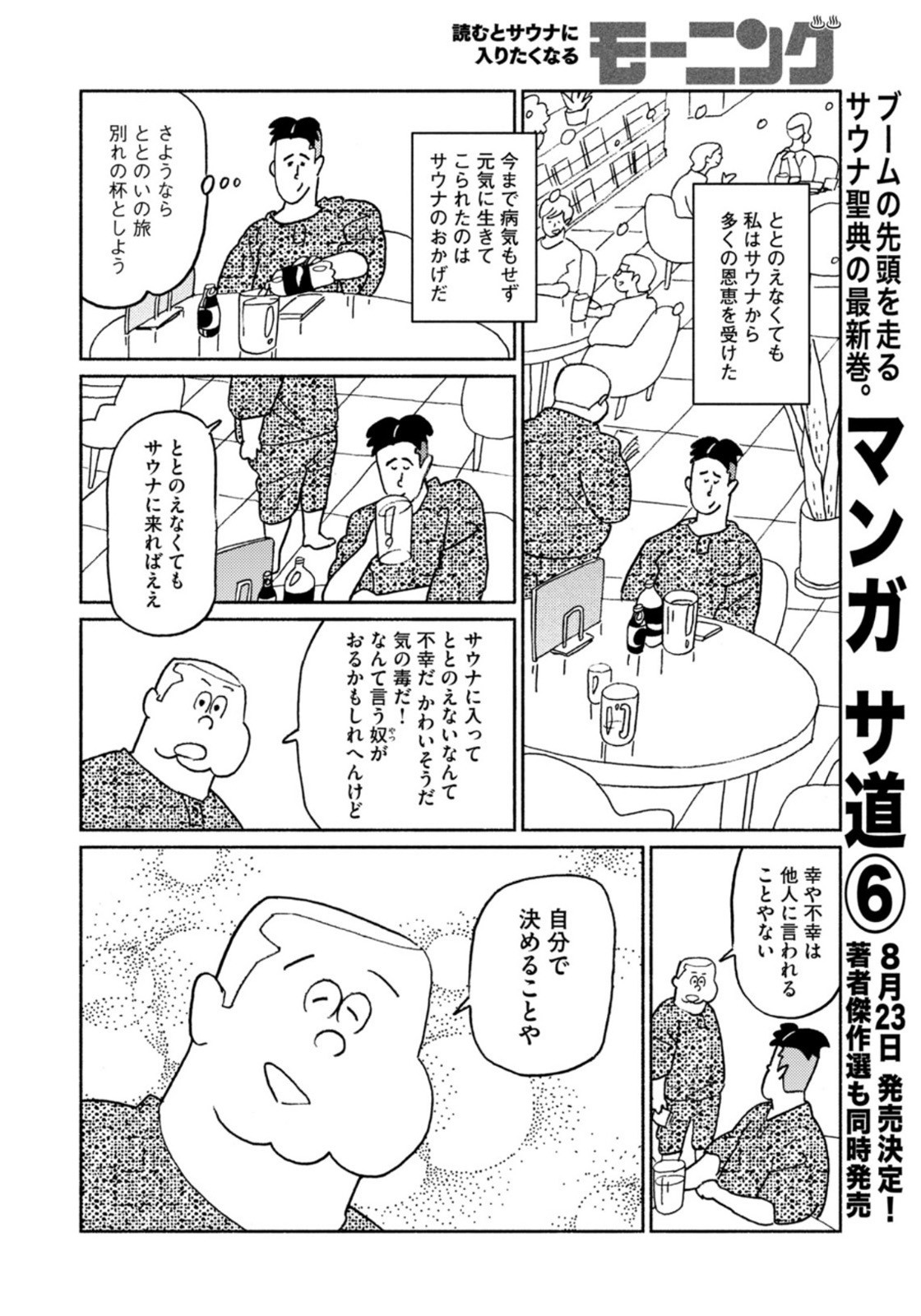 Weekly Morning - 週刊モーニング - Chapter 2022-31 - Page 372