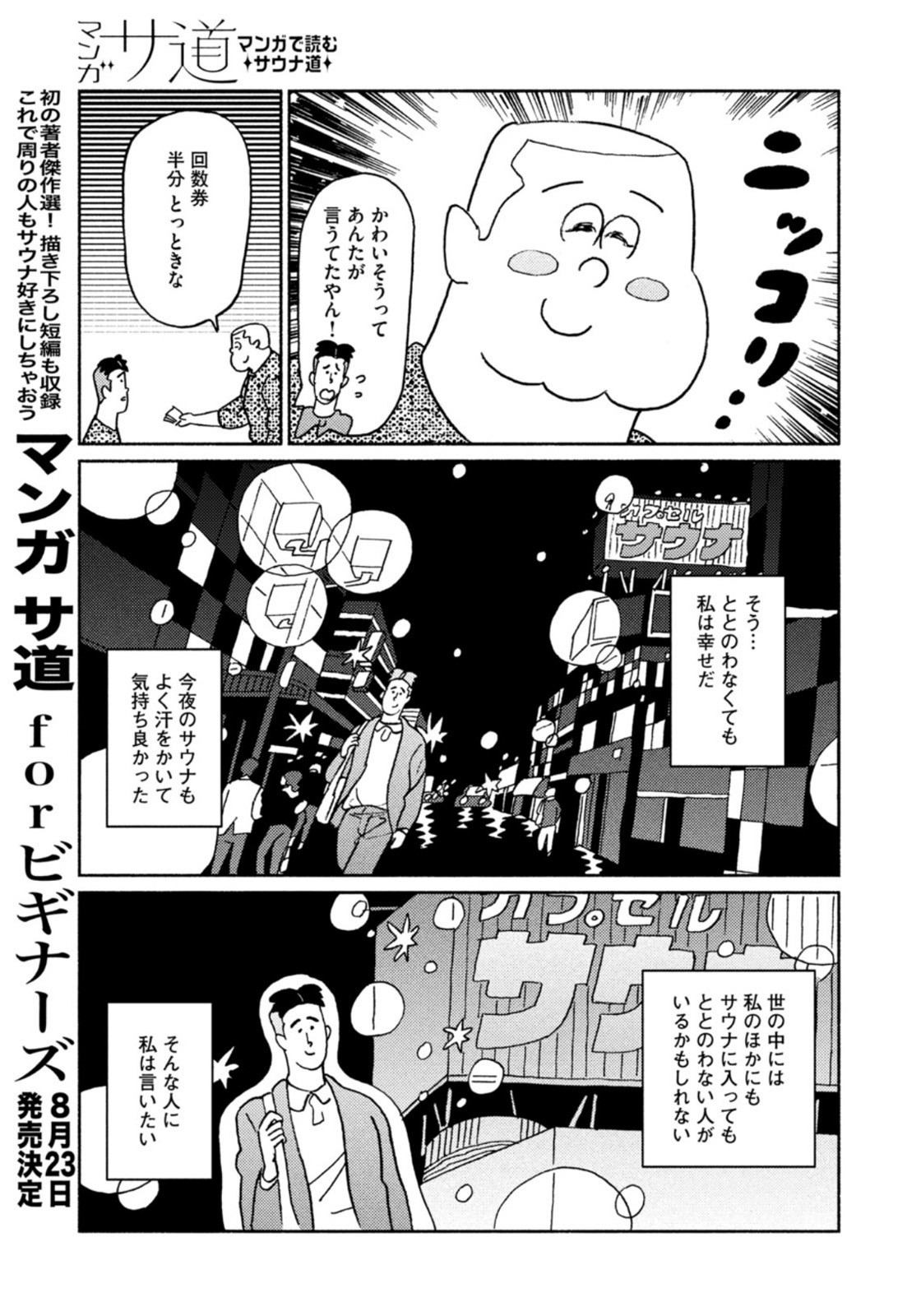 Weekly Morning - 週刊モーニング - Chapter 2022-31 - Page 373