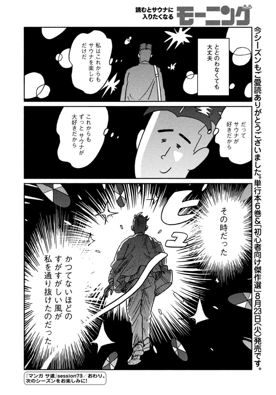 Weekly Morning - 週刊モーニング - Chapter 2022-31 - Page 374