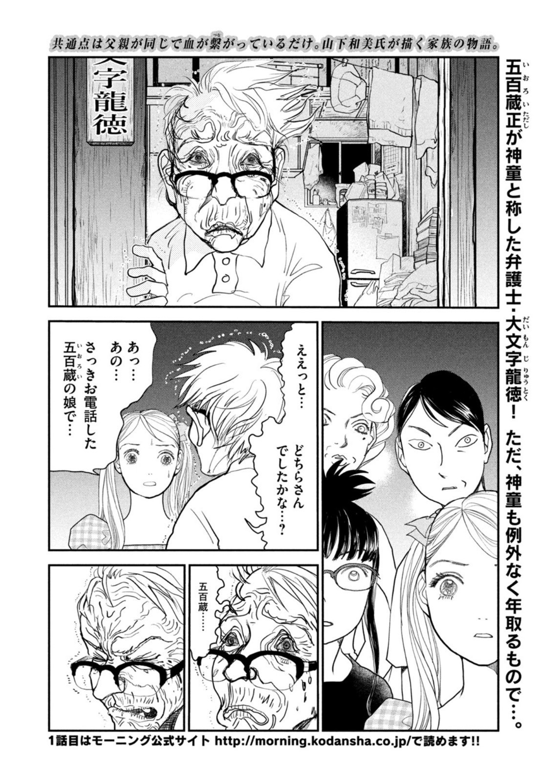 Weekly Morning - 週刊モーニング - Chapter 2022-31 - Page 376