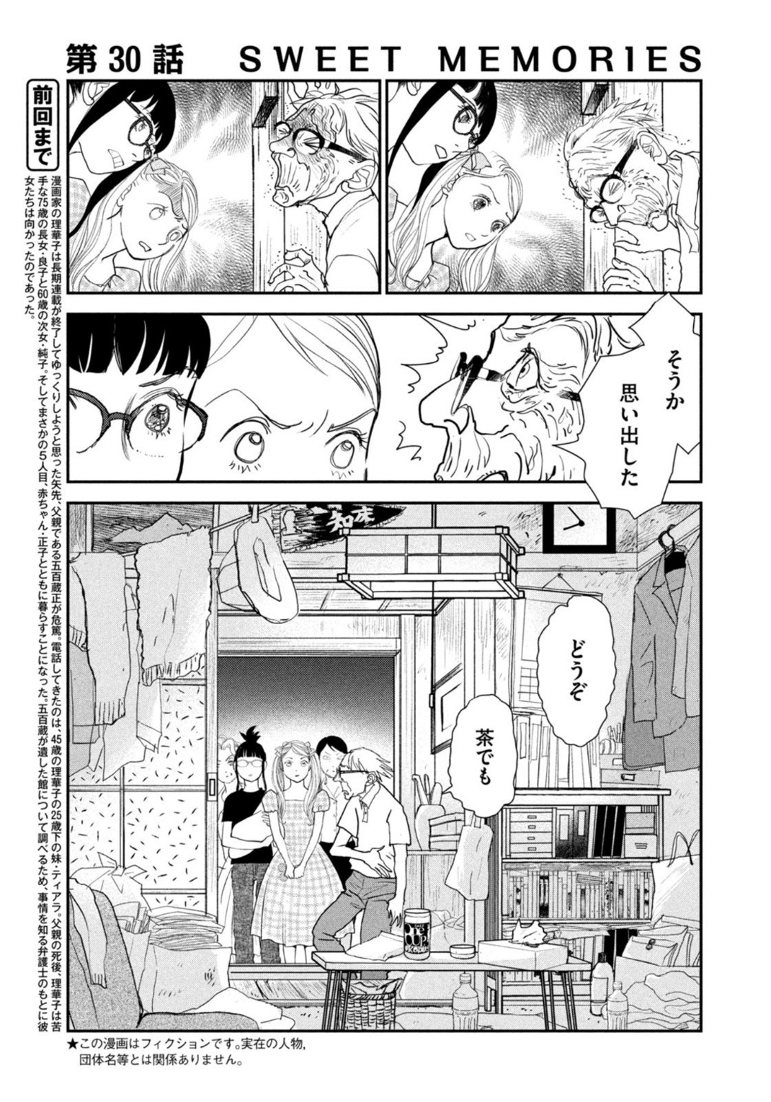 Weekly Morning - 週刊モーニング - Chapter 2022-31 - Page 377