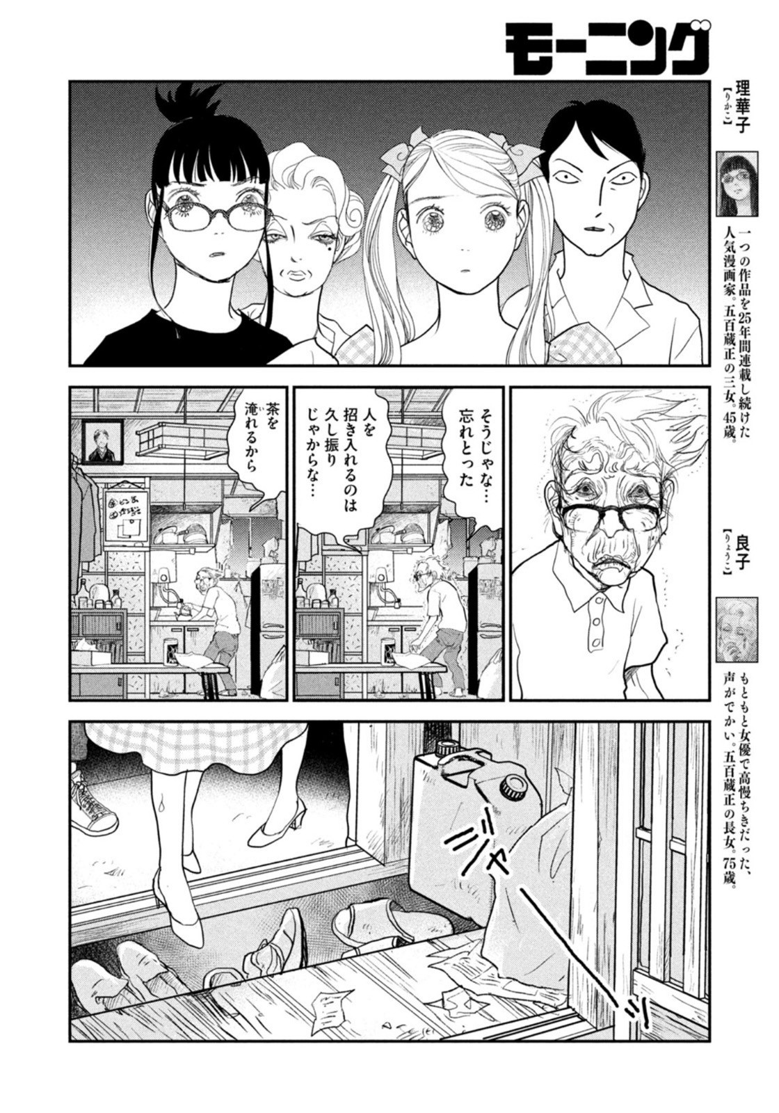 Weekly Morning - 週刊モーニング - Chapter 2022-31 - Page 378