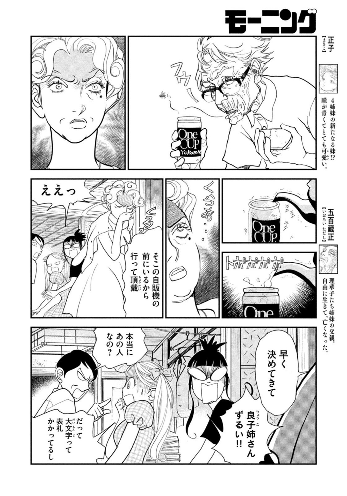 Weekly Morning - 週刊モーニング - Chapter 2022-31 - Page 380