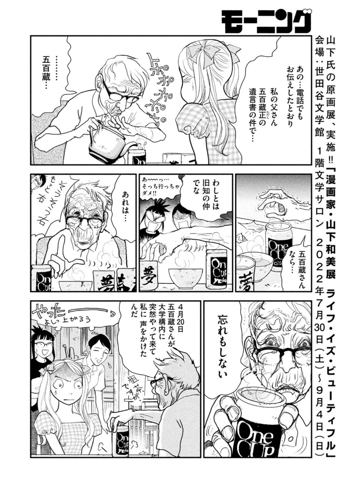 Weekly Morning - 週刊モーニング - Chapter 2022-31 - Page 382