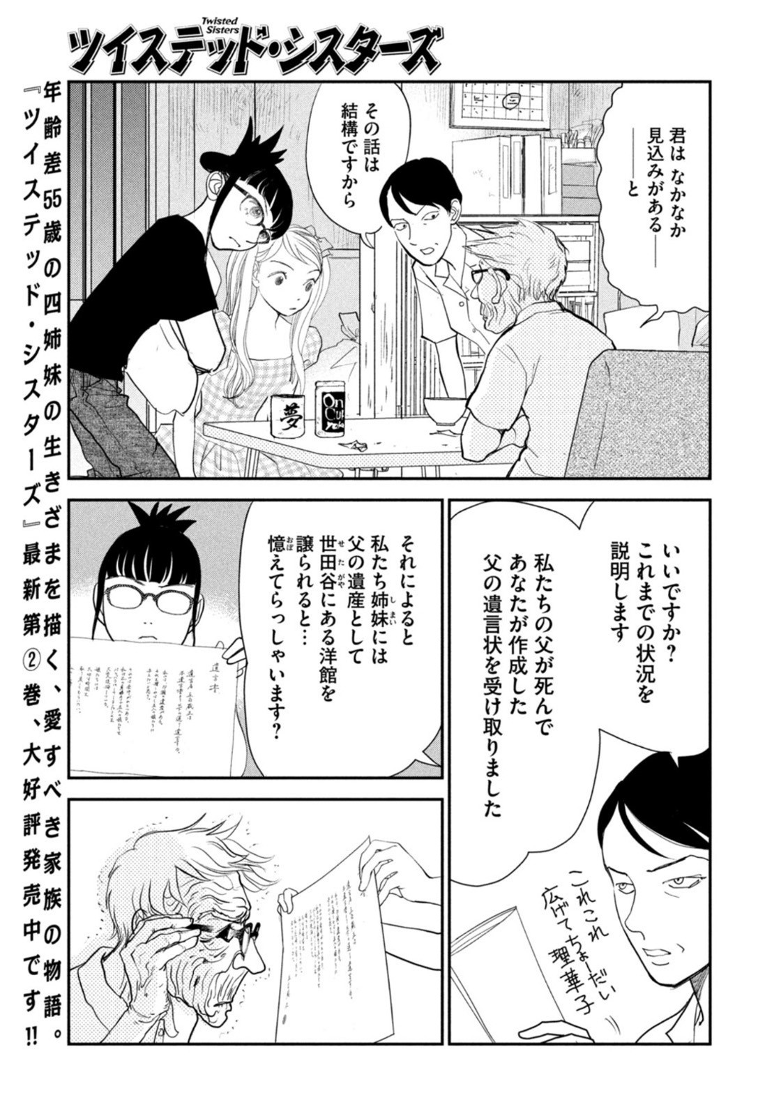 Weekly Morning - 週刊モーニング - Chapter 2022-31 - Page 383