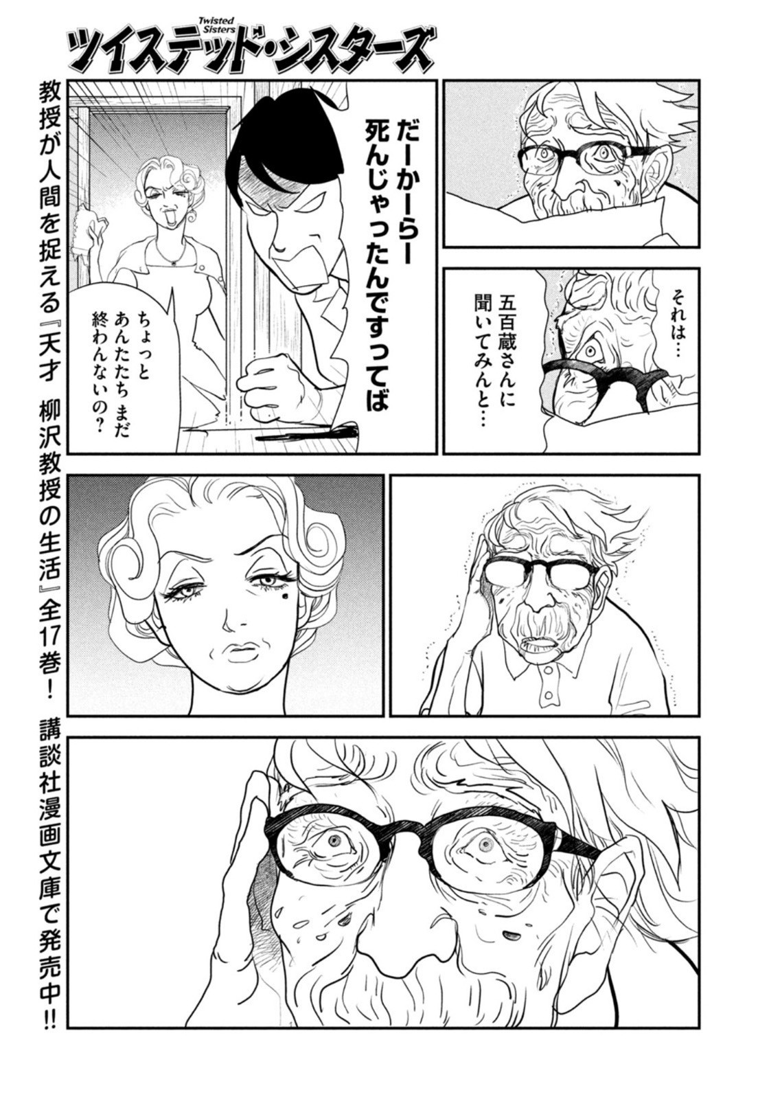 Weekly Morning - 週刊モーニング - Chapter 2022-31 - Page 385