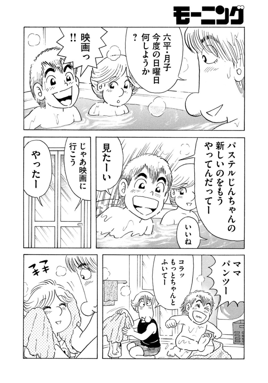 Weekly Morning - 週刊モーニング - Chapter 2022-31 - Page 394