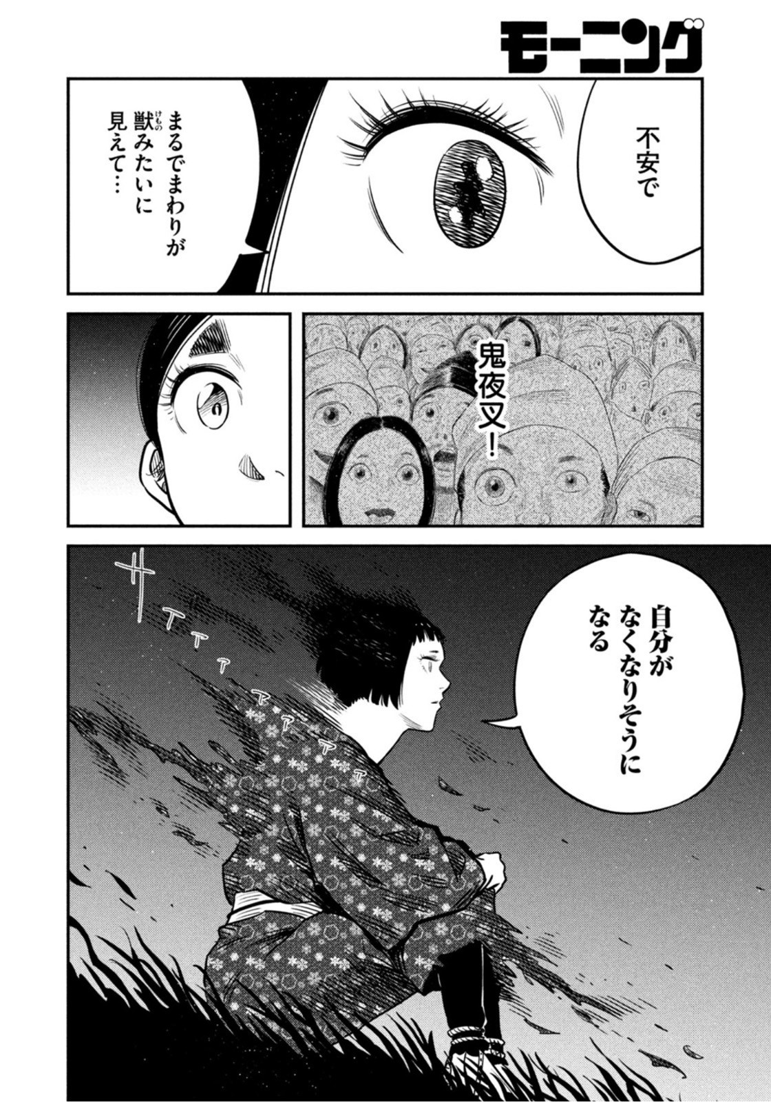 Weekly Morning - 週刊モーニング - Chapter 2022-34 - Page 370