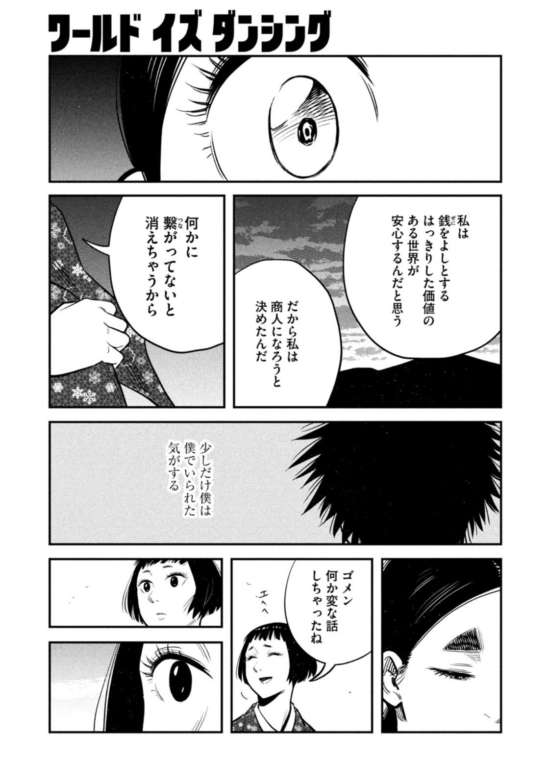 Weekly Morning - 週刊モーニング - Chapter 2022-34 - Page 371