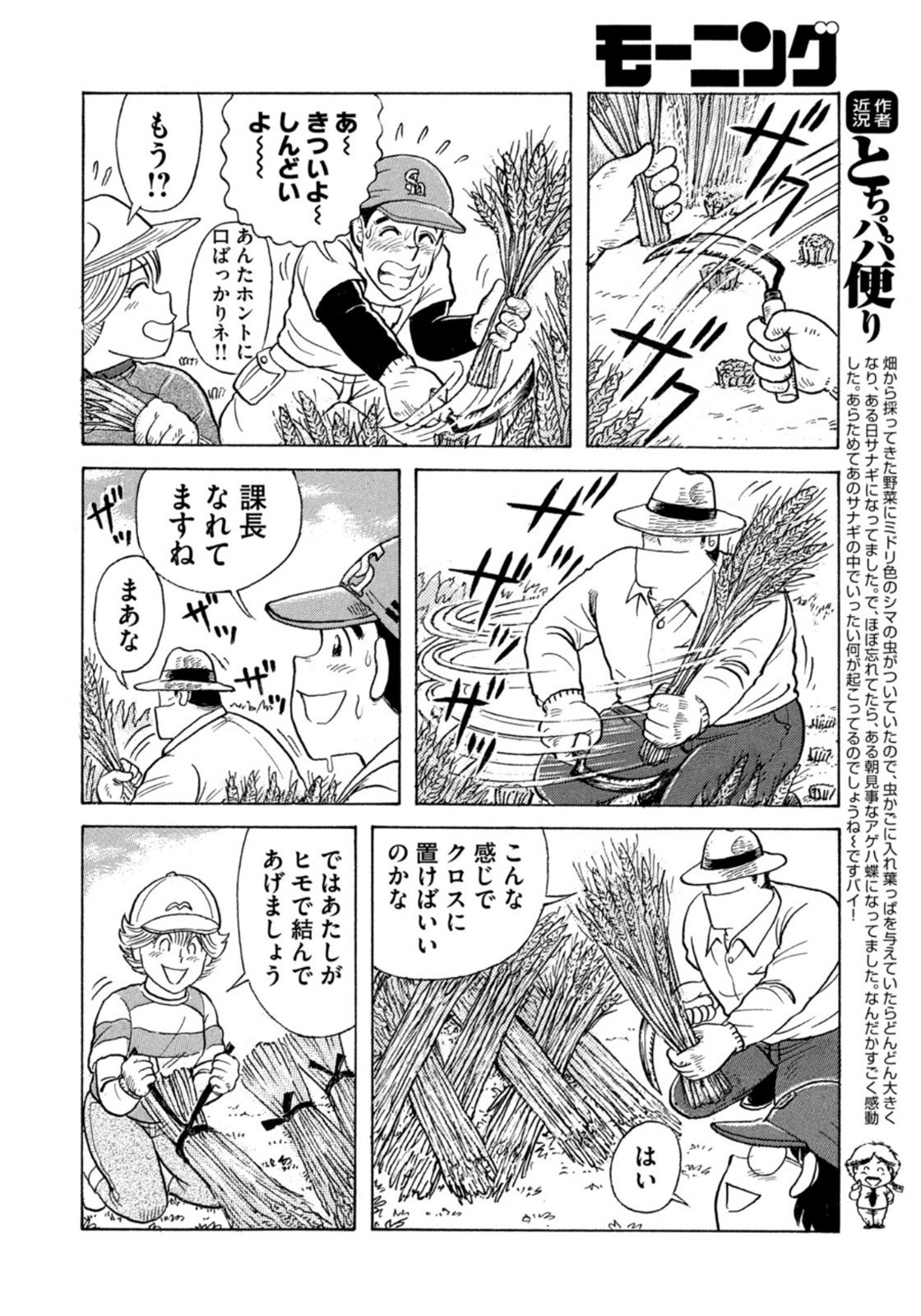 Weekly Morning - 週刊モーニング - Chapter 2022-34 - Page 394