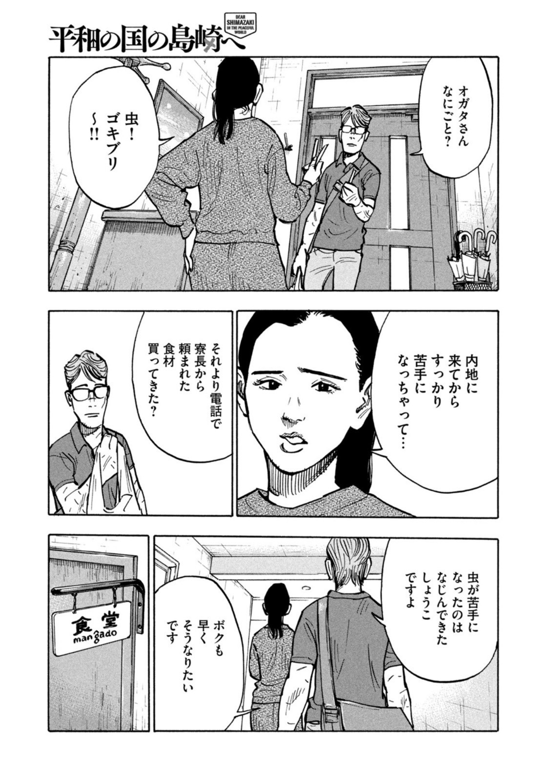 Weekly Morning - 週刊モーニング - Chapter 2022-36-37 - Page 14