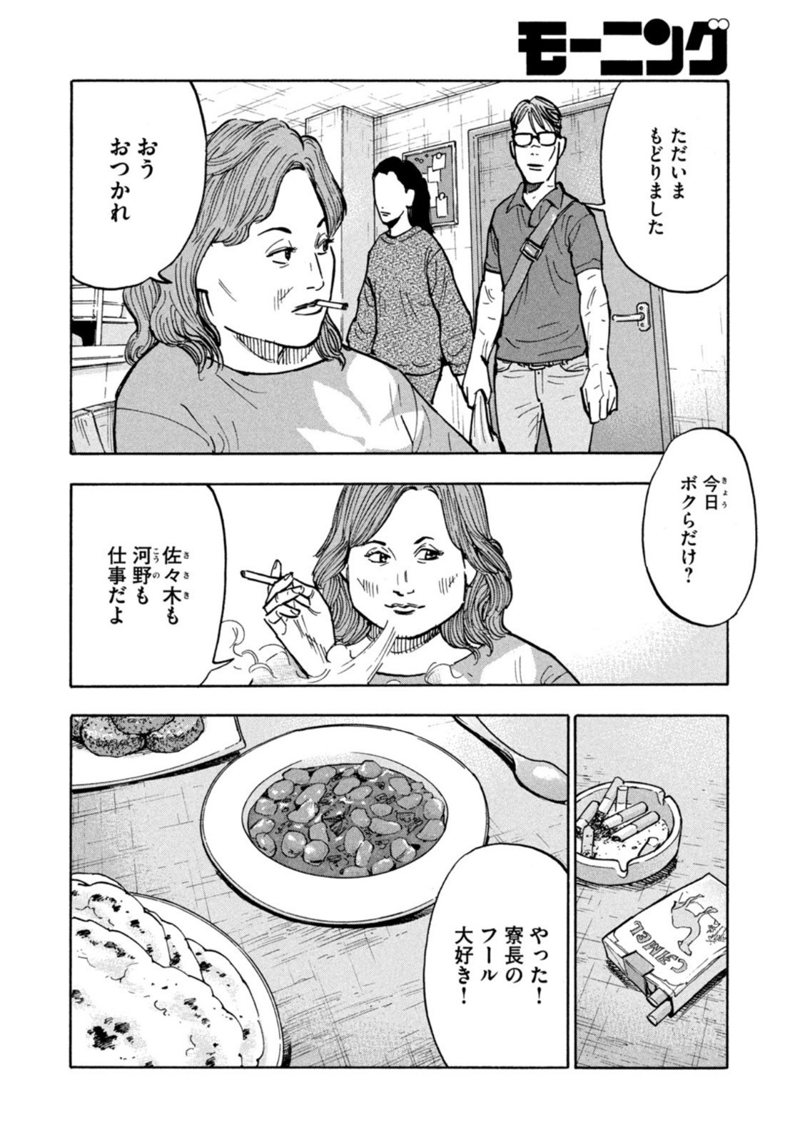 Weekly Morning - 週刊モーニング - Chapter 2022-36-37 - Page 15