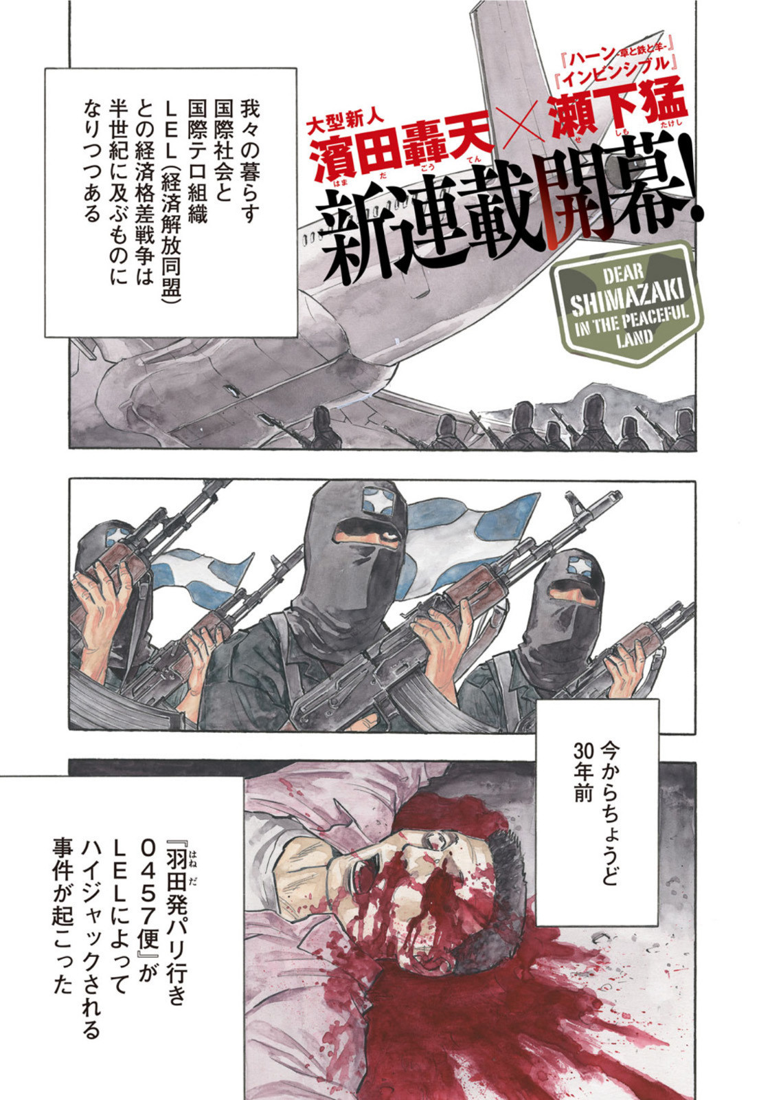 Weekly Morning - 週刊モーニング - Chapter 2022-36-37 - Page 3