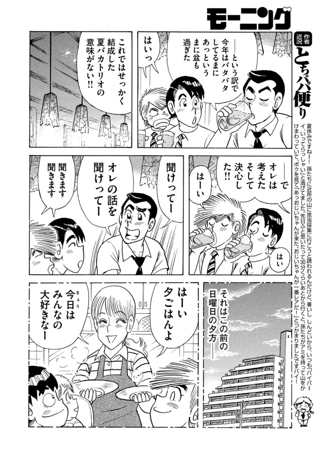 Weekly Morning - 週刊モーニング - Chapter 2022-38 - Page 396