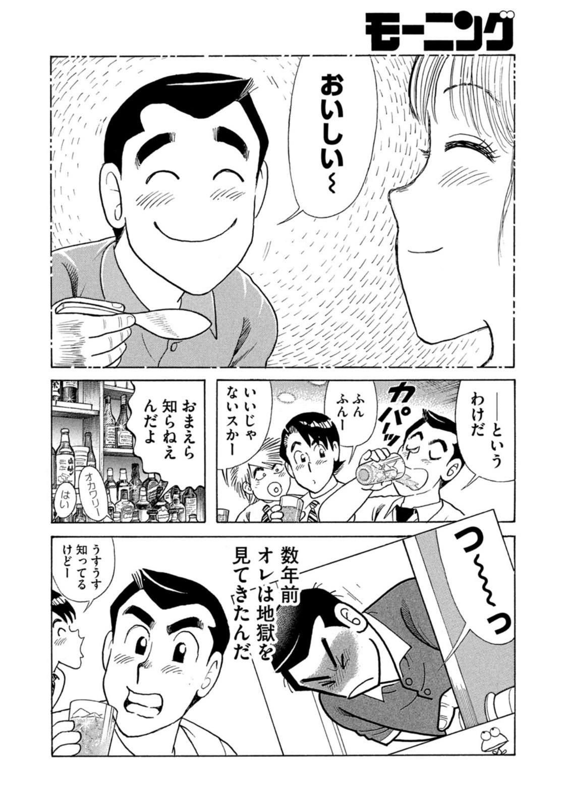 Weekly Morning - 週刊モーニング - Chapter 2022-38 - Page 398