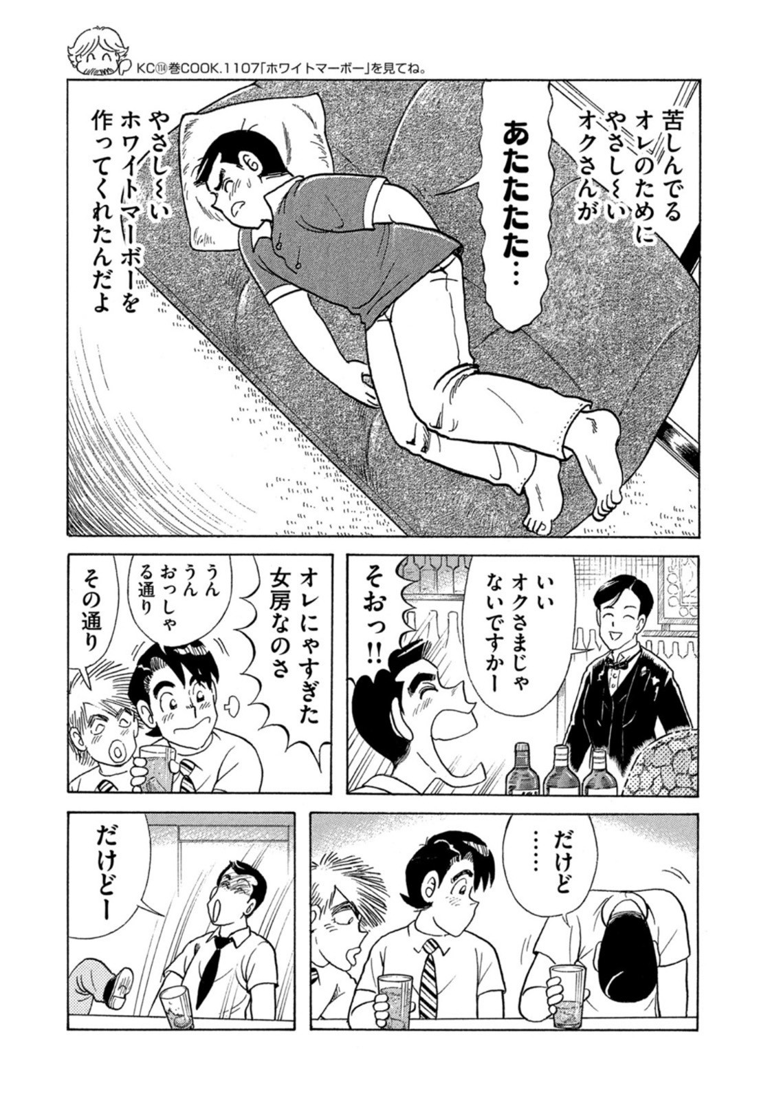 Weekly Morning - 週刊モーニング - Chapter 2022-38 - Page 399