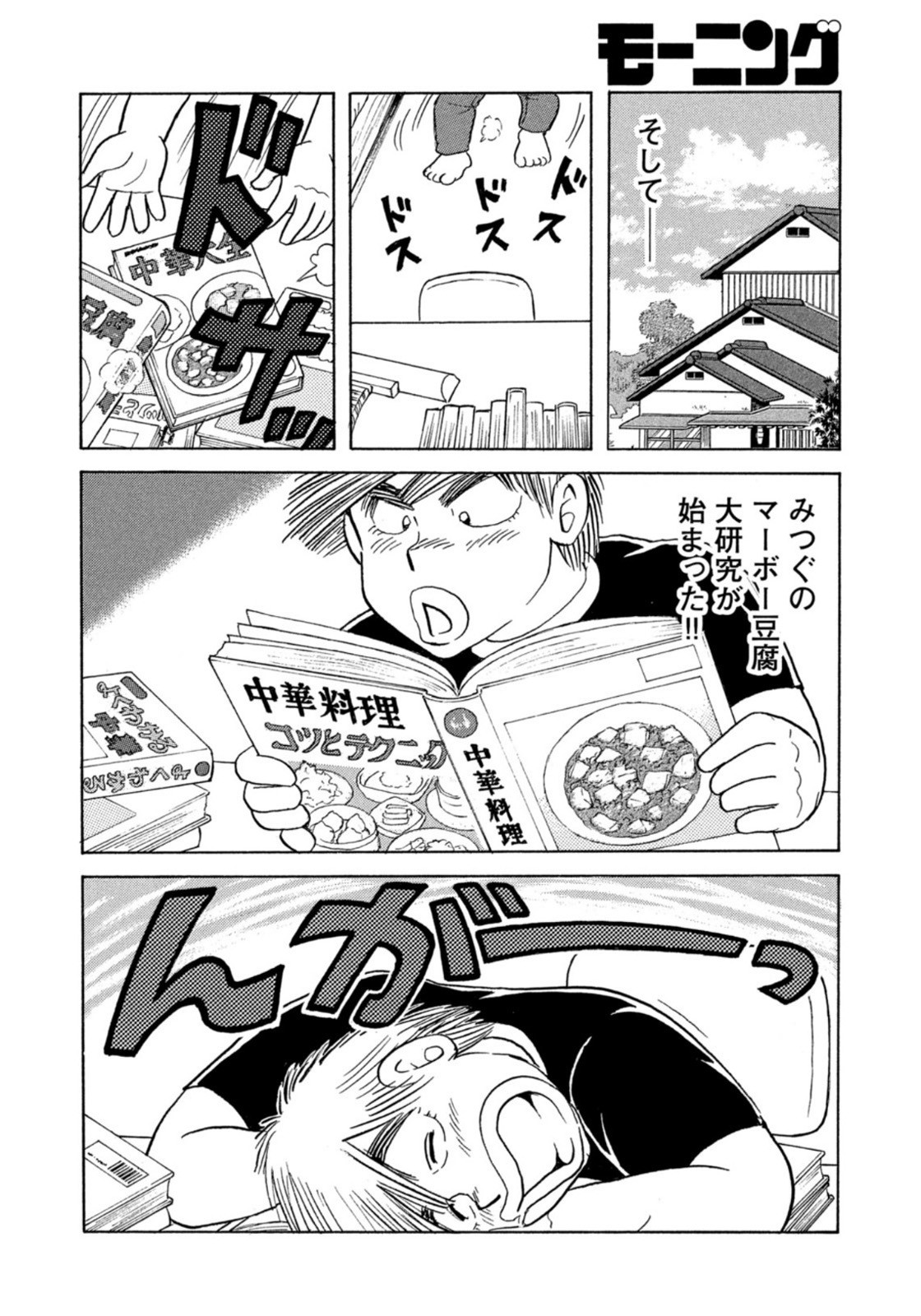 Weekly Morning - 週刊モーニング - Chapter 2022-38 - Page 402