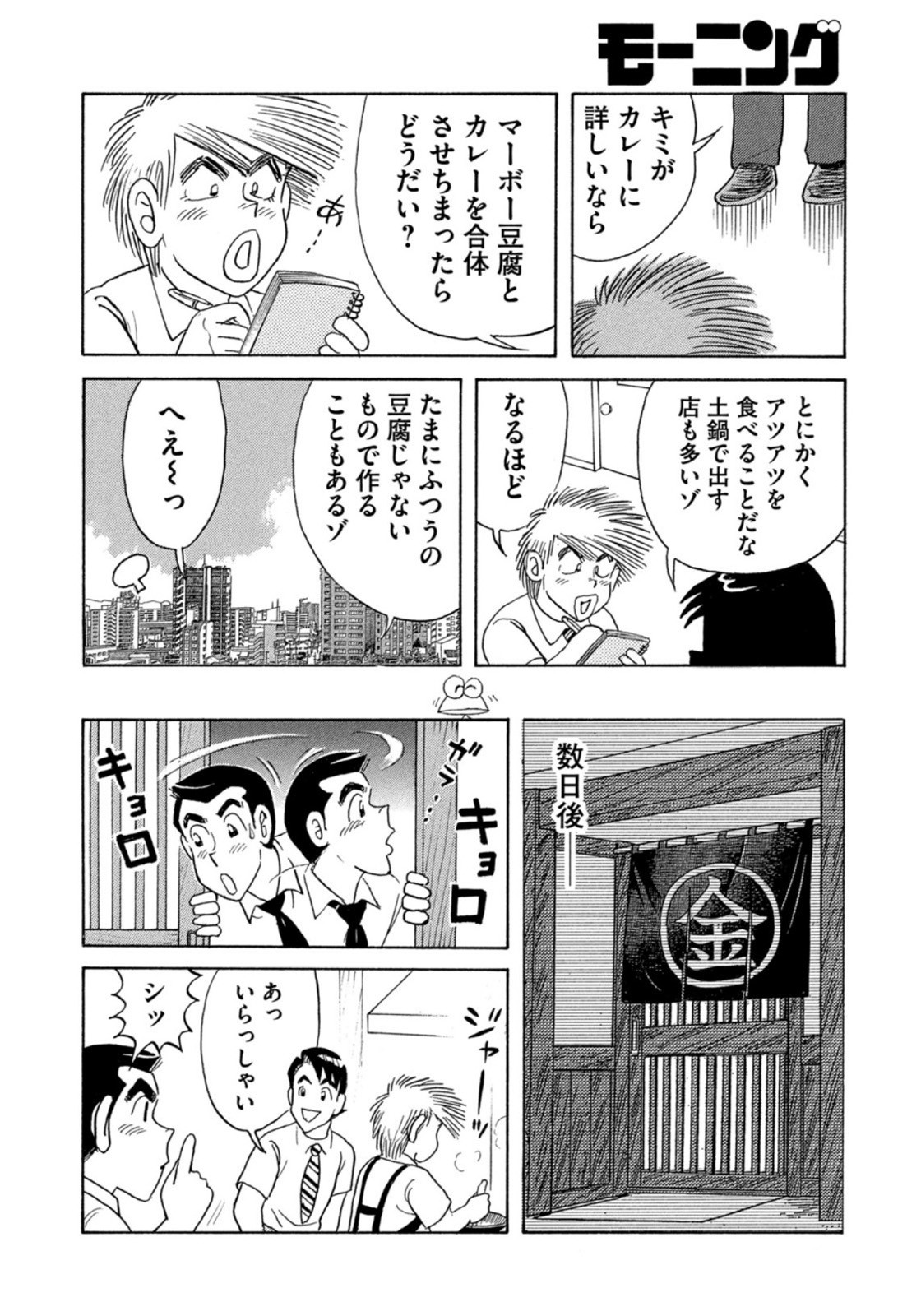 Weekly Morning - 週刊モーニング - Chapter 2022-38 - Page 404