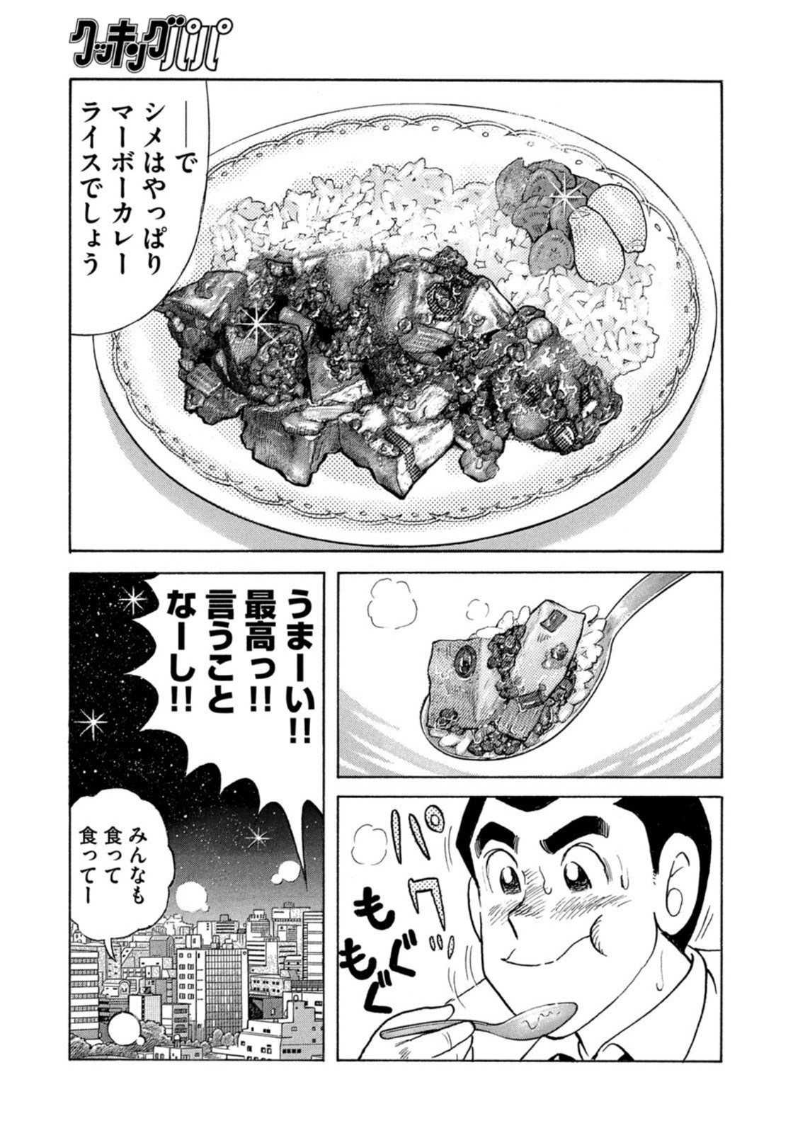 Weekly Morning - 週刊モーニング - Chapter 2022-38 - Page 409