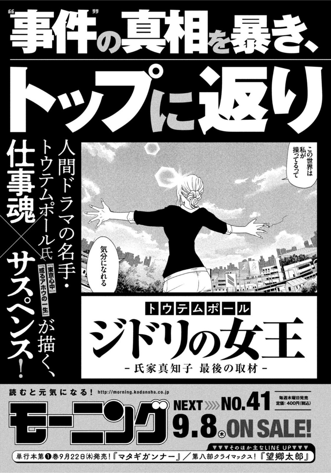 Weekly Morning - 週刊モーニング - Chapter 2022-40 - Page 436