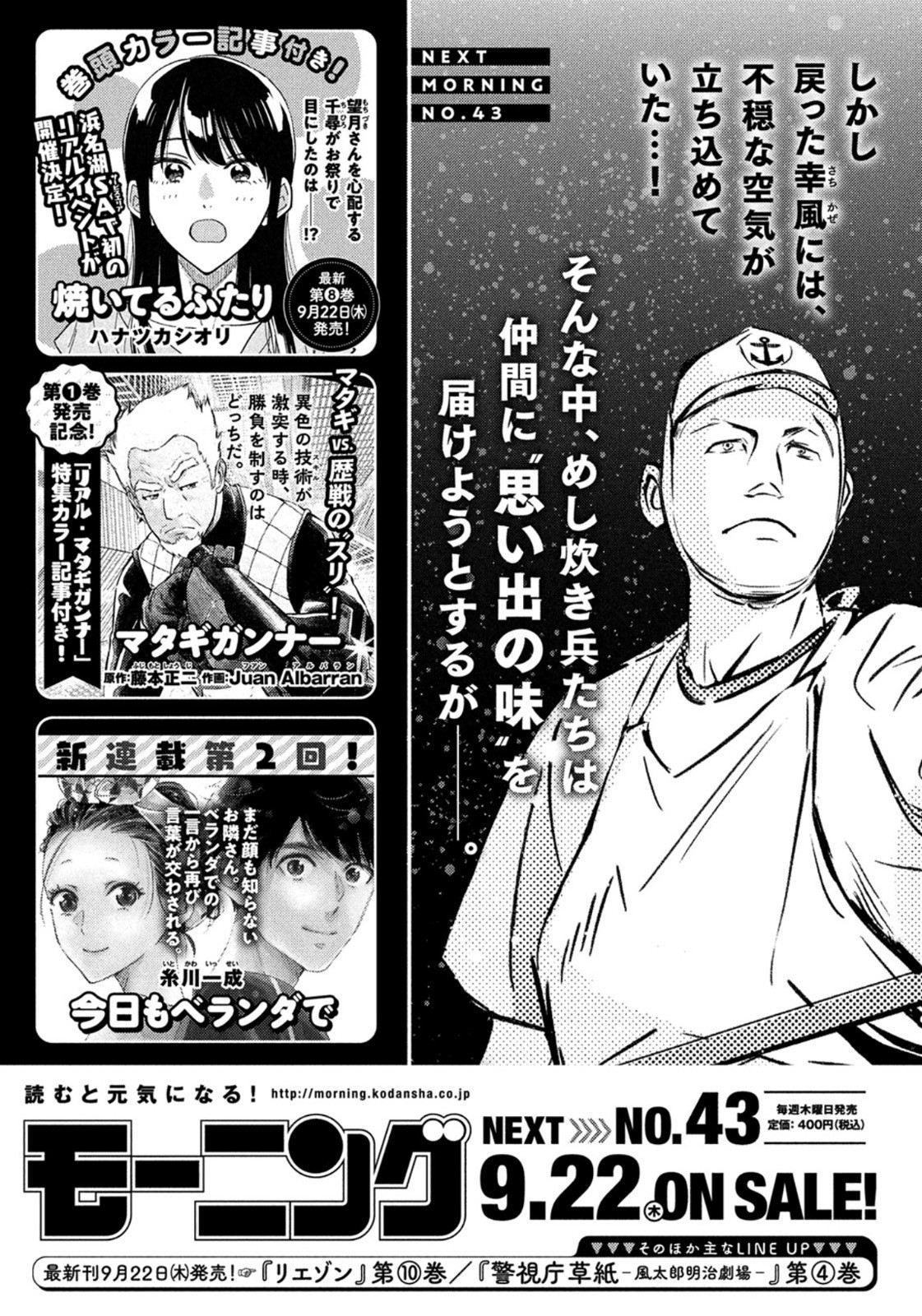 Weekly Morning - 週刊モーニング - Chapter 2022-42 - Page 458