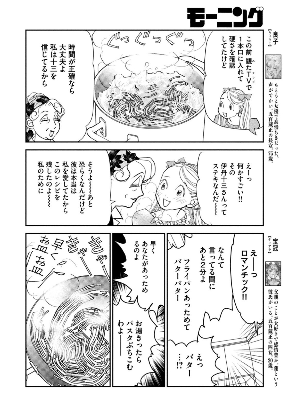 Weekly Morning - 週刊モーニング - Chapter 2022-43 - Page 396