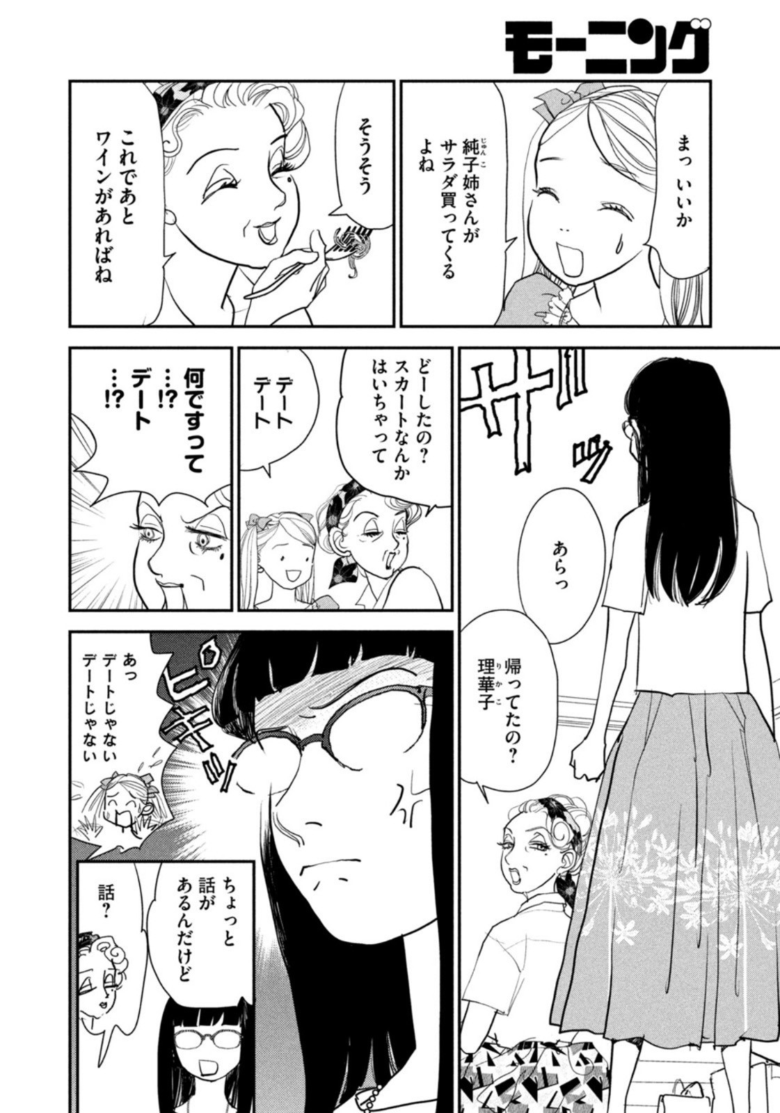 Weekly Morning - 週刊モーニング - Chapter 2022-43 - Page 398