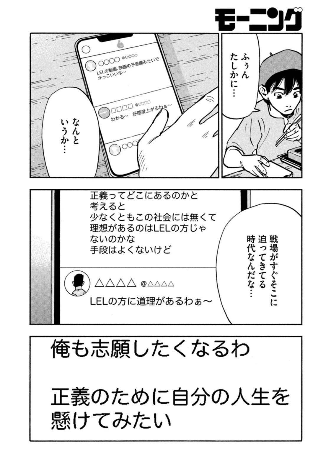 Weekly Morning - 週刊モーニング - Chapter 2022-44 - Page 13