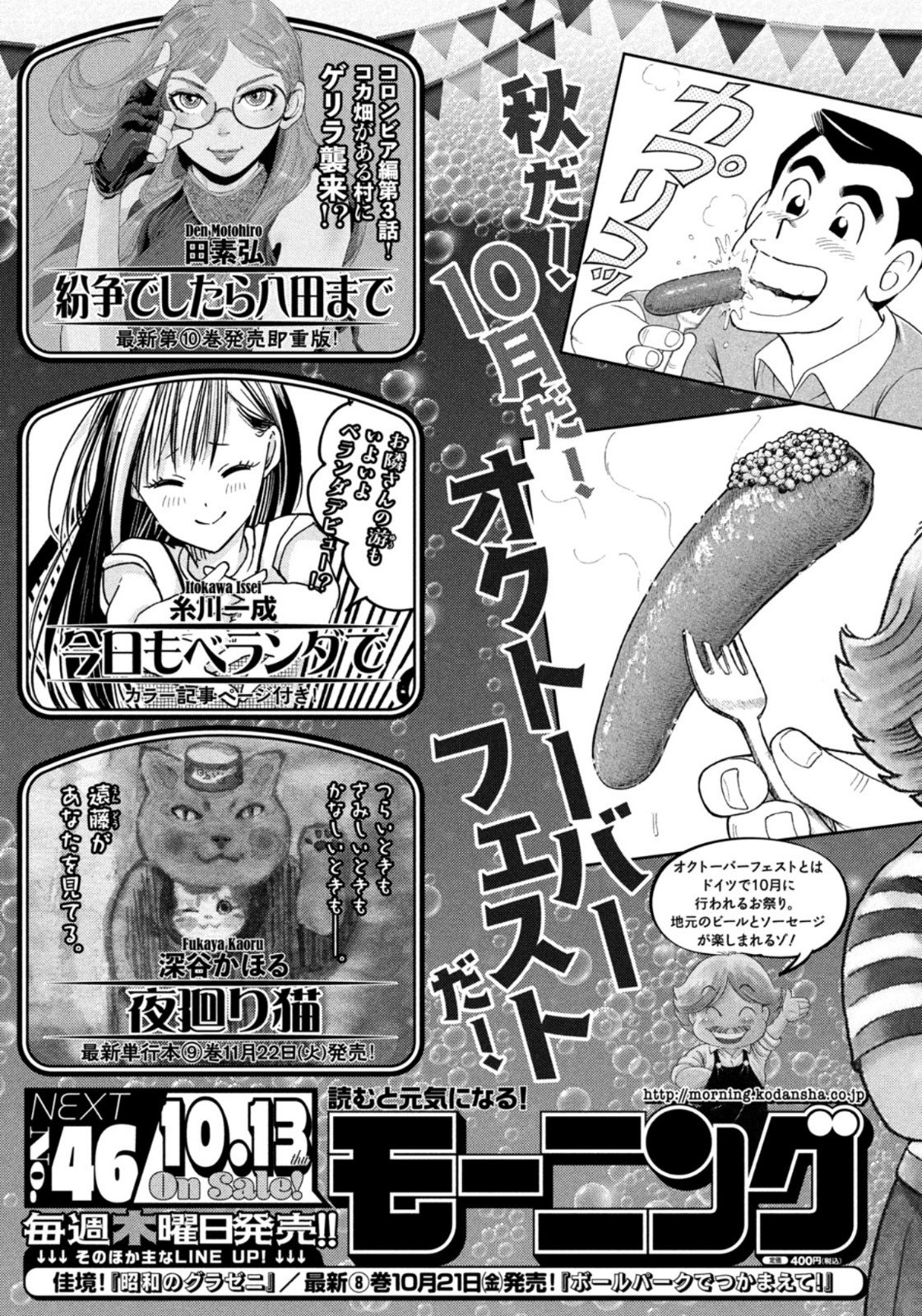 Weekly Morning - 週刊モーニング - Chapter 2022-45 - Page 420