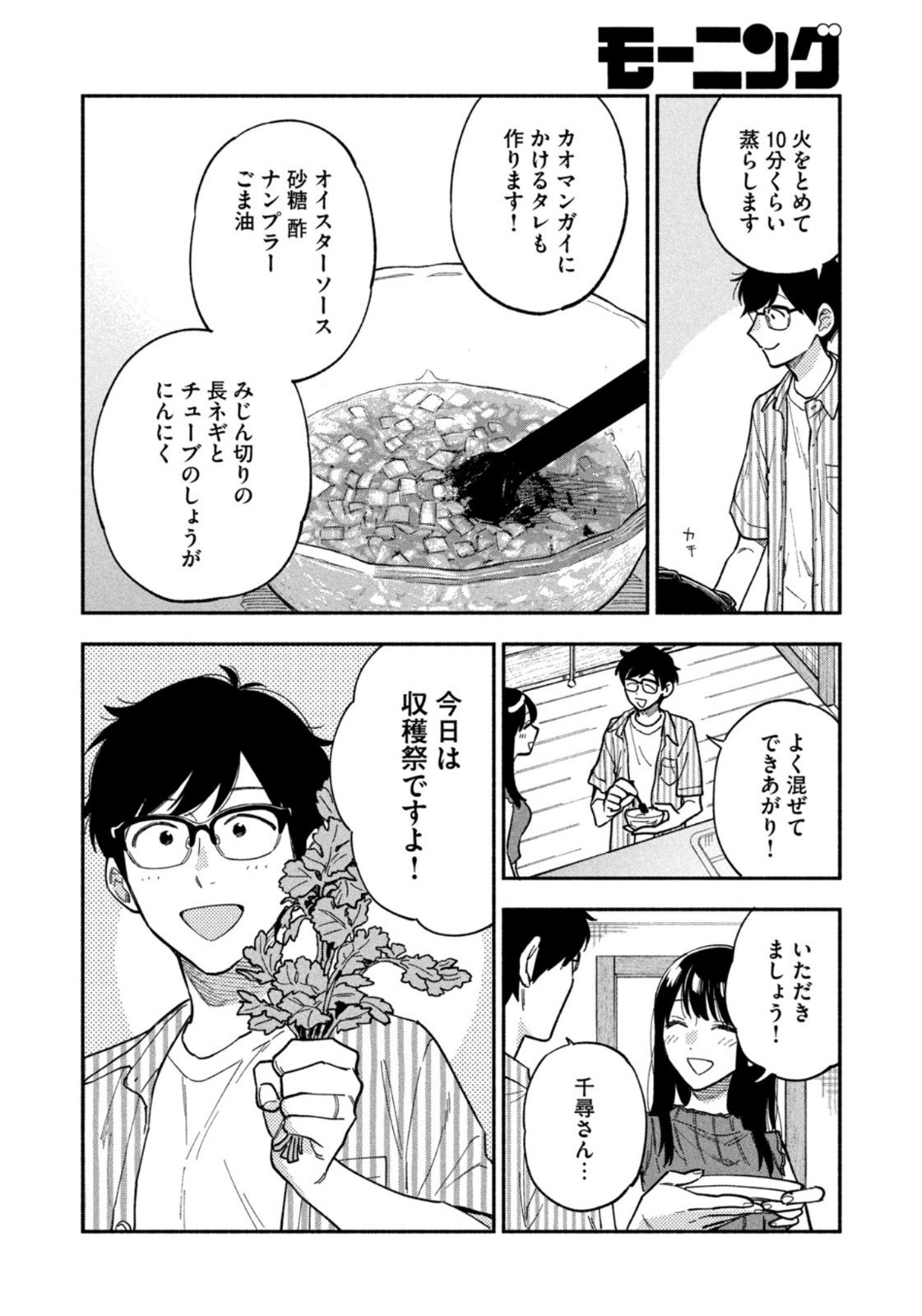 Weekly Morning - 週刊モーニング - Chapter 2022-46 - Page 14