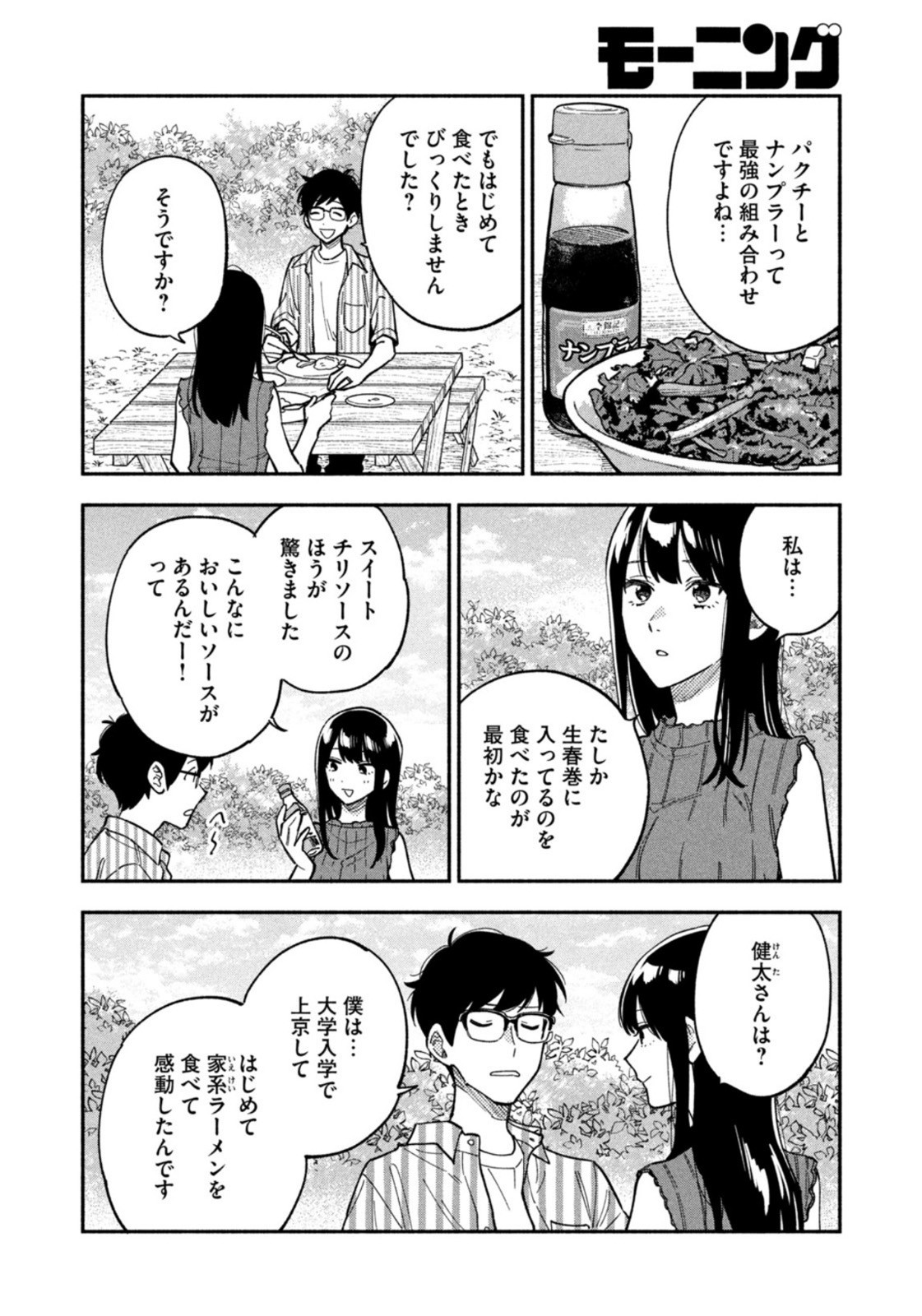 Weekly Morning - 週刊モーニング - Chapter 2022-46 - Page 20