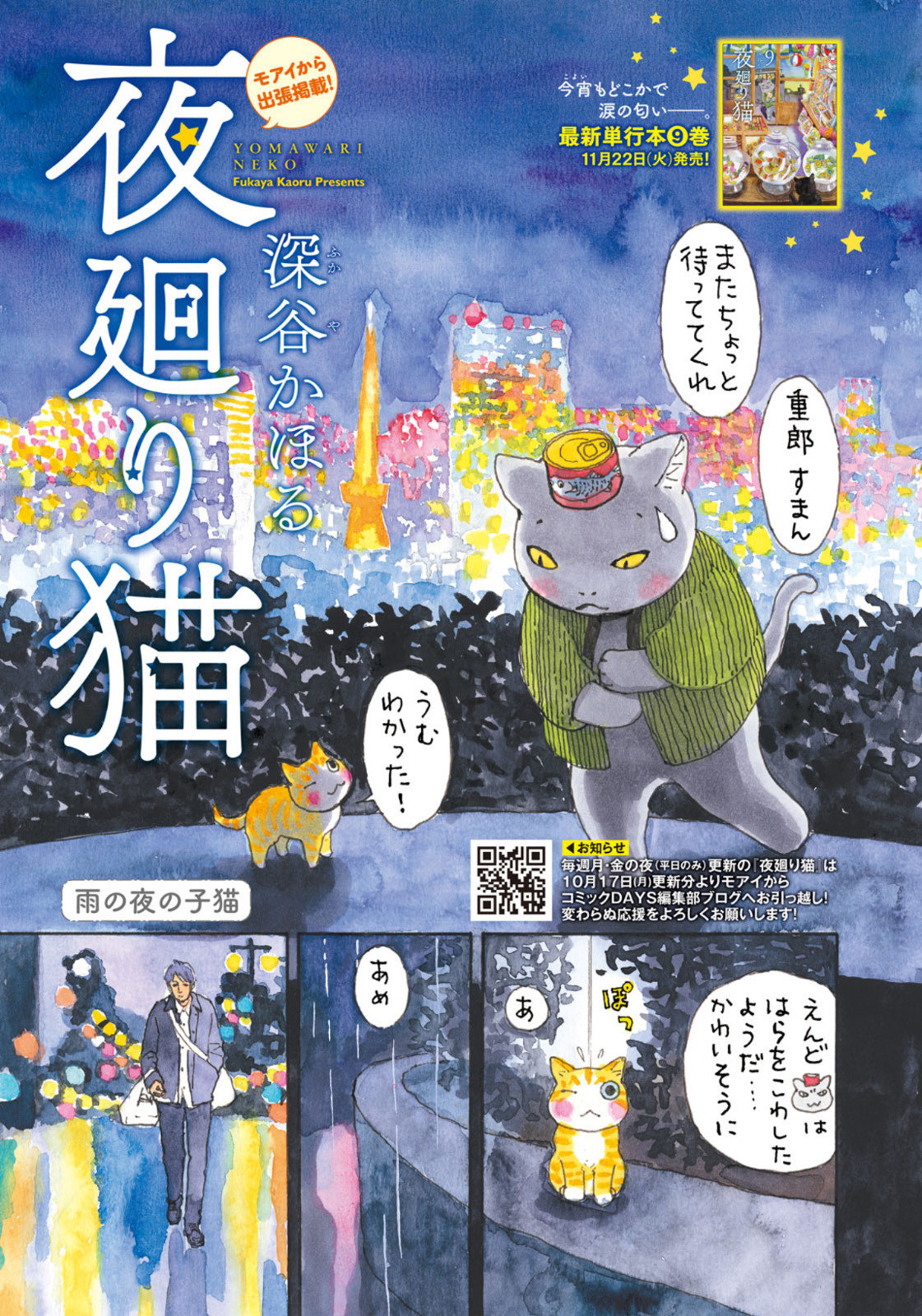 Weekly Morning - 週刊モーニング - Chapter 2022-46 - Page 3