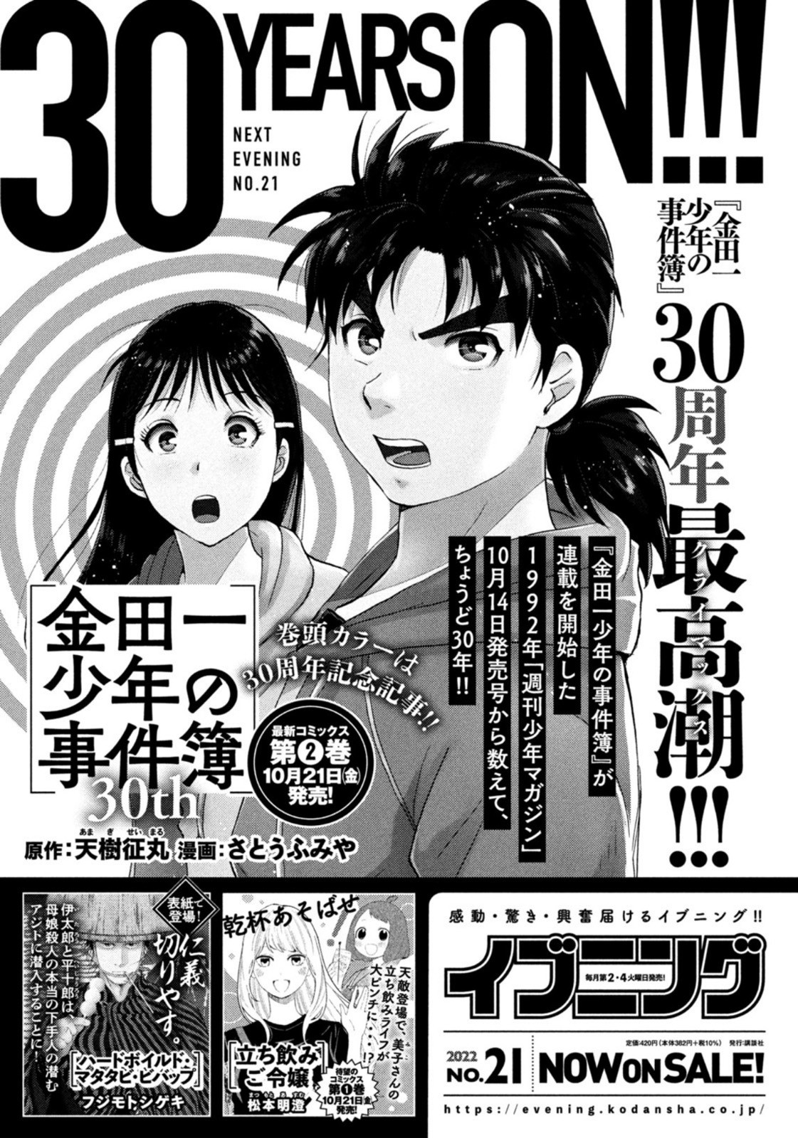 Weekly Morning - 週刊モーニング - Chapter 2022-46 - Page 417