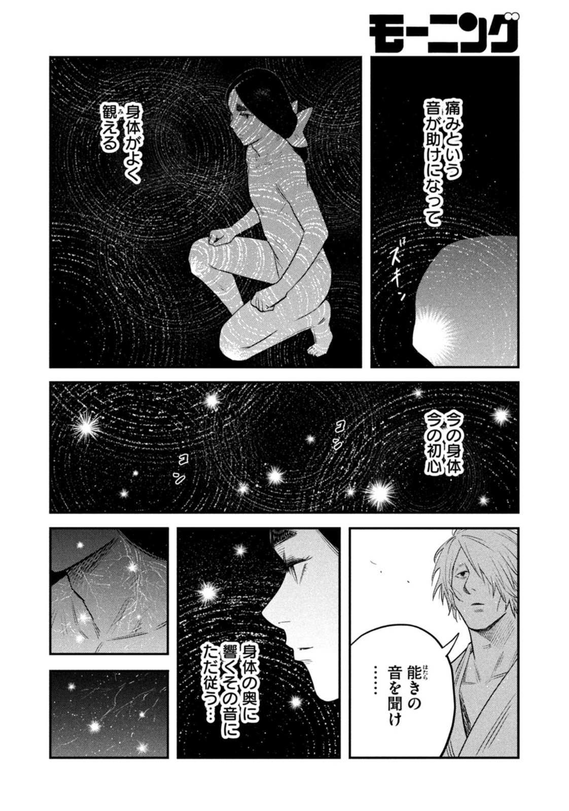 Weekly Morning - 週刊モーニング - Chapter 2022-47 - Page 369