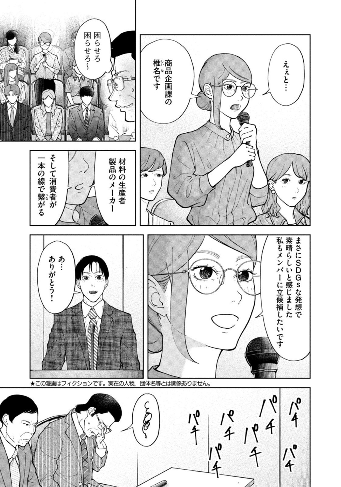 Weekly Morning - 週刊モーニング - Chapter 2022-48 - Page 6