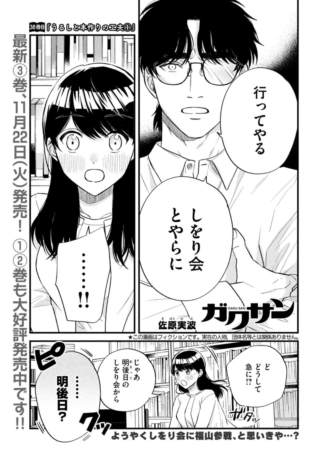 Weekly Morning - 週刊モーニング - Chapter 2022-49 - Page 388