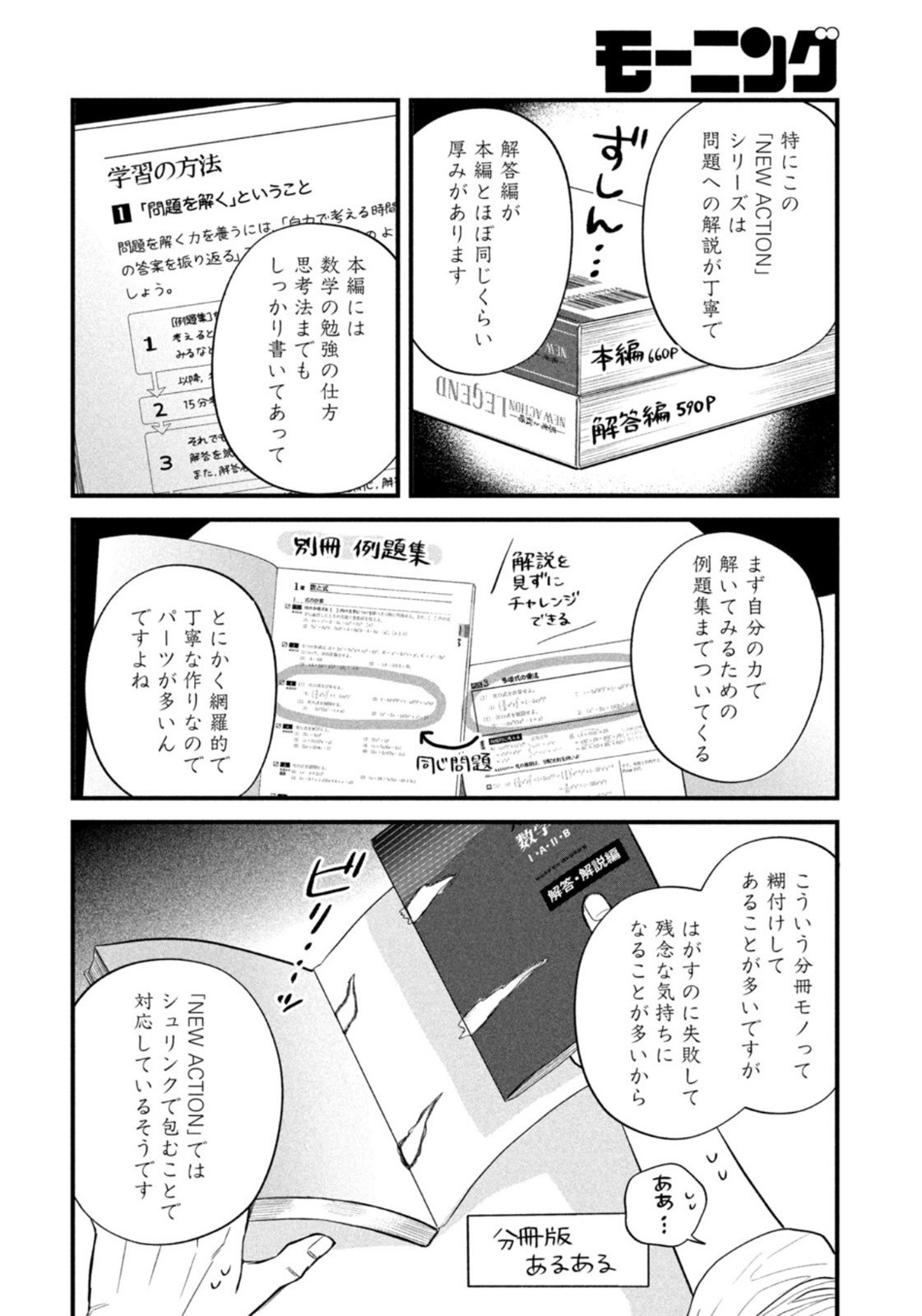 Weekly Morning - 週刊モーニング - Chapter 2022-49 - Page 401