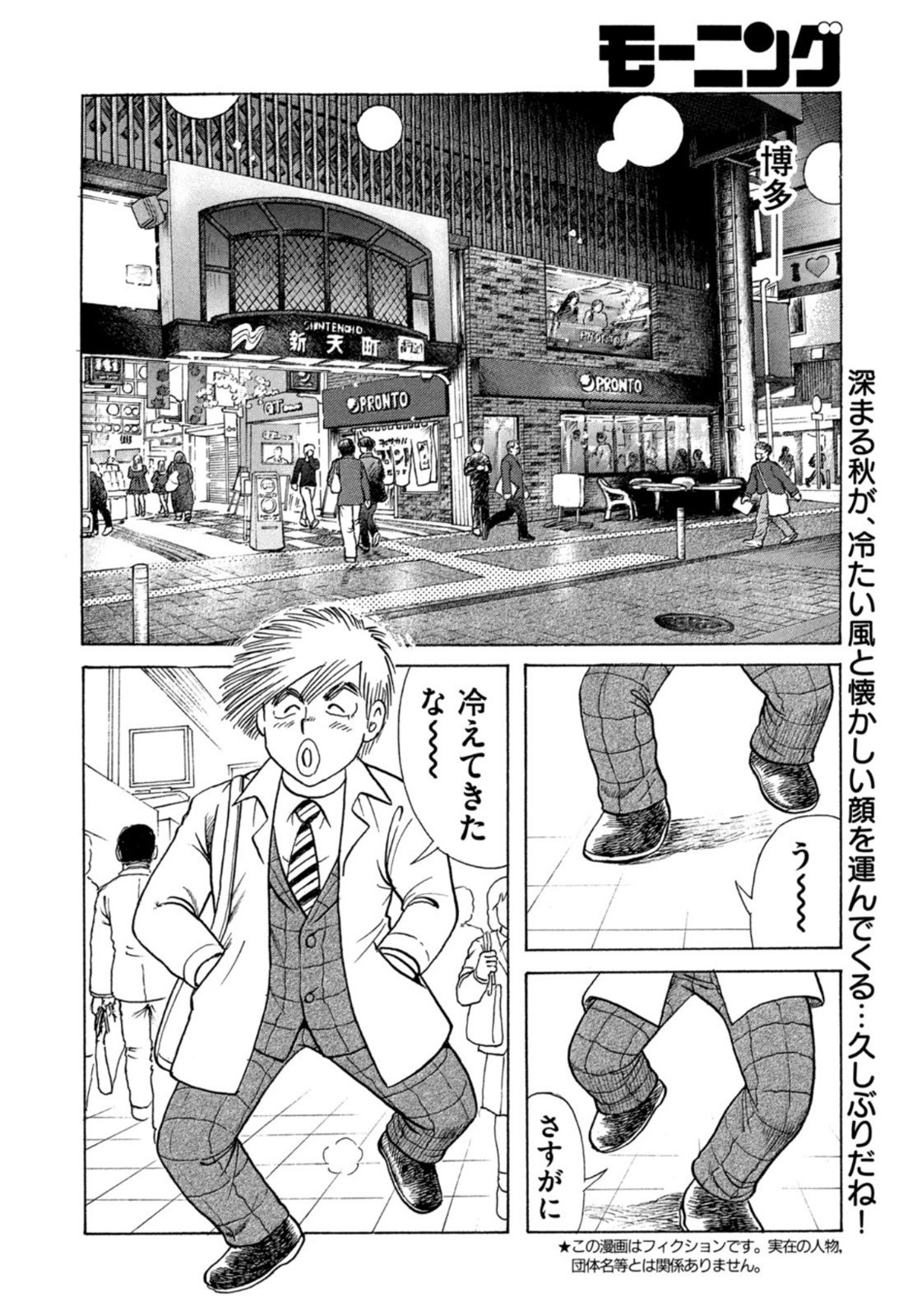 Weekly Morning - 週刊モーニング - Chapter 2022-50 - Page 400